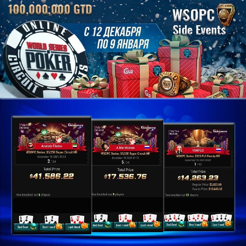 Ggpokerok отзывы ggplayok link. WSOP Winter circuit. Ggpokerok com.