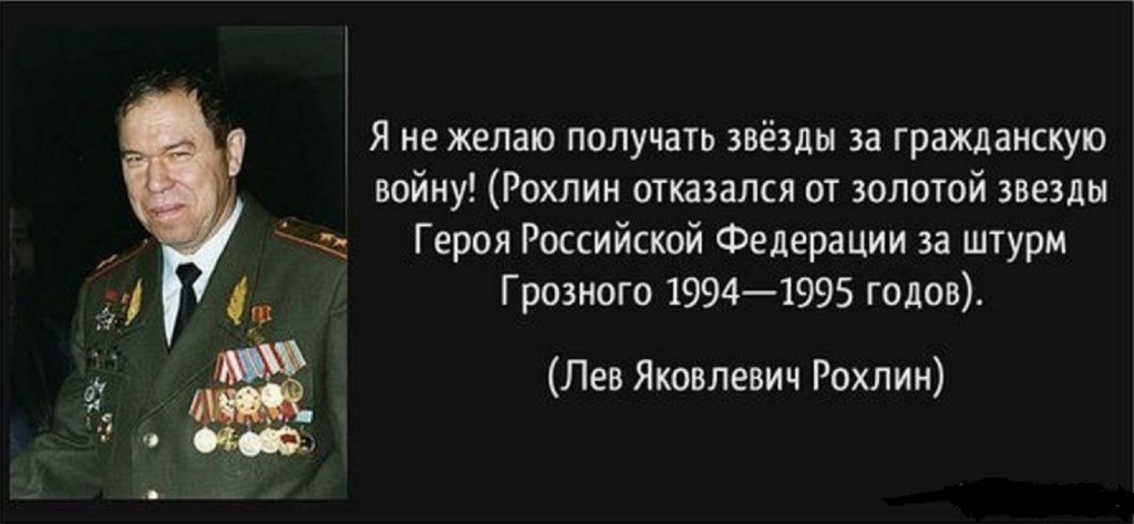 Лев Рохлин: единственный человек, который отказался от звания Герой России