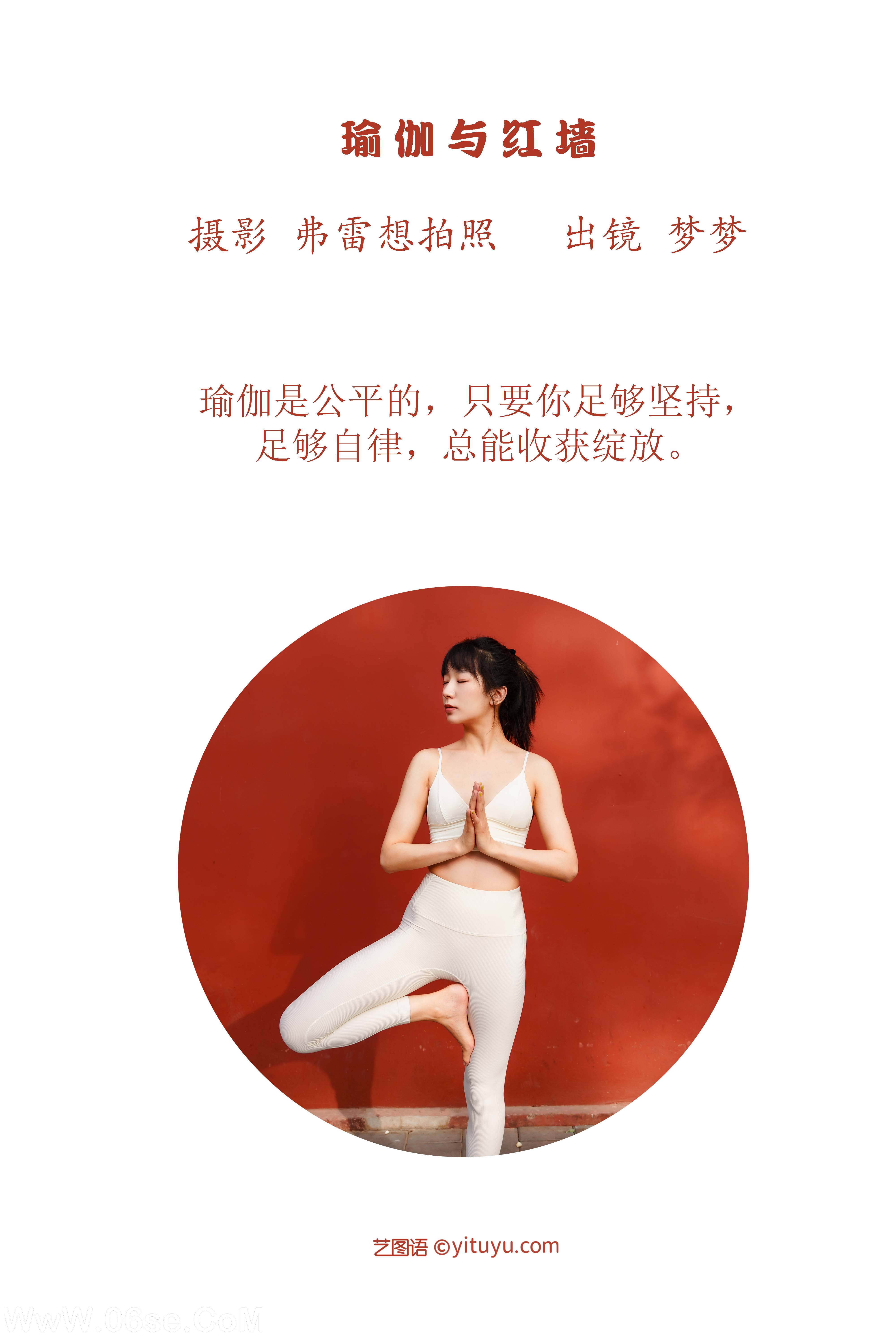 图片[2]-[YITUYU艺图语]2022.12.01 瑜伽与红墙 梦梦[22+1P／207MB]-六色网