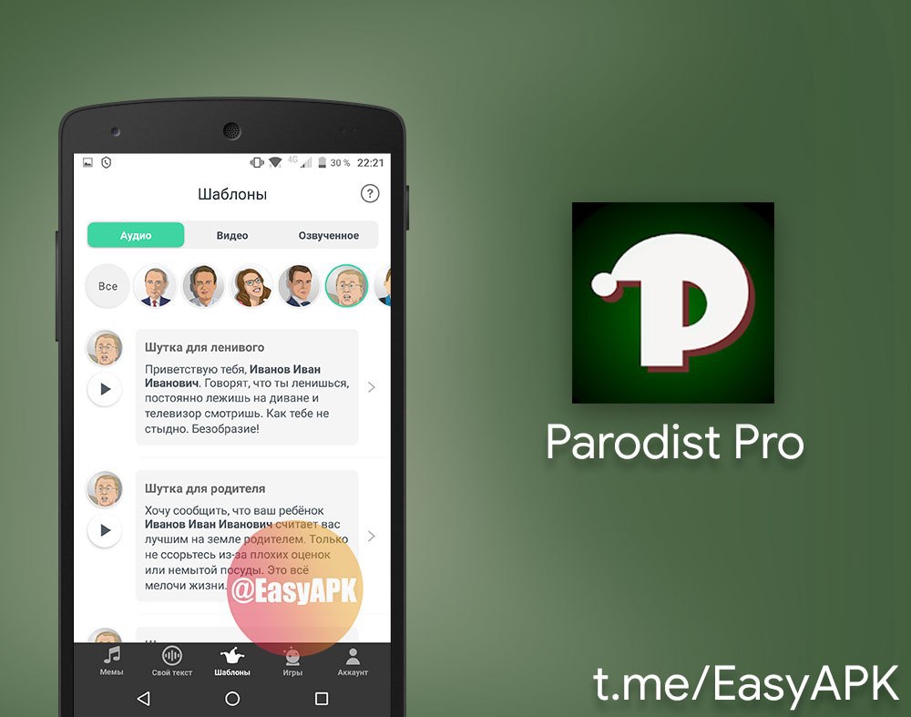 Про версию. Parodist приложение. Телеграм easy APK. Приложение с голосами знаменитостей. Программа parodist Pro для андроид.