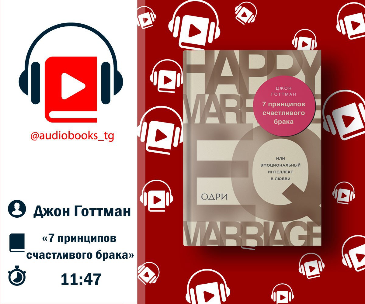 Карта любви джон готтман слушать онлайн бесплатно полностью