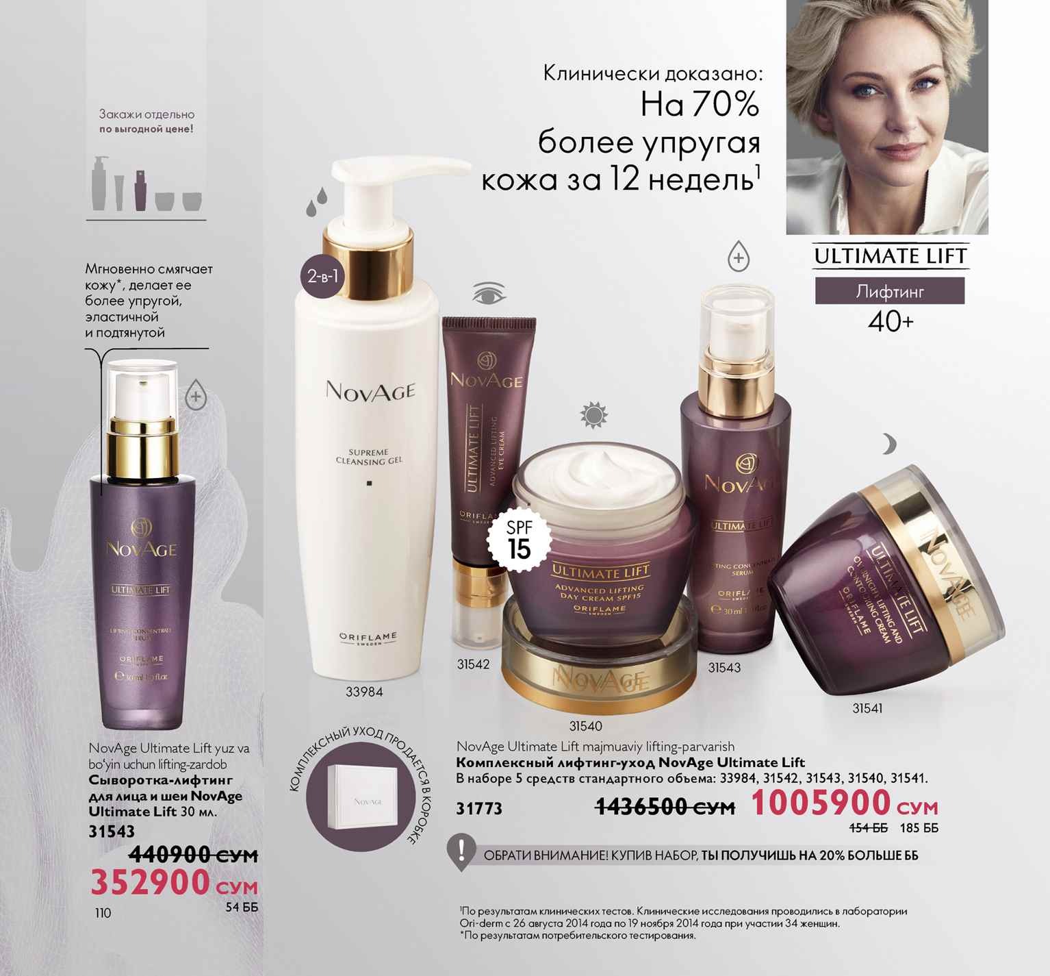 Каталог орифлейм 1. Набор Новейдж 40+ Орифлейм. Oriflame набор крем для лица 40+. Орифлейм каталог 2021 01. Орифлейм каталог 2020-2021.