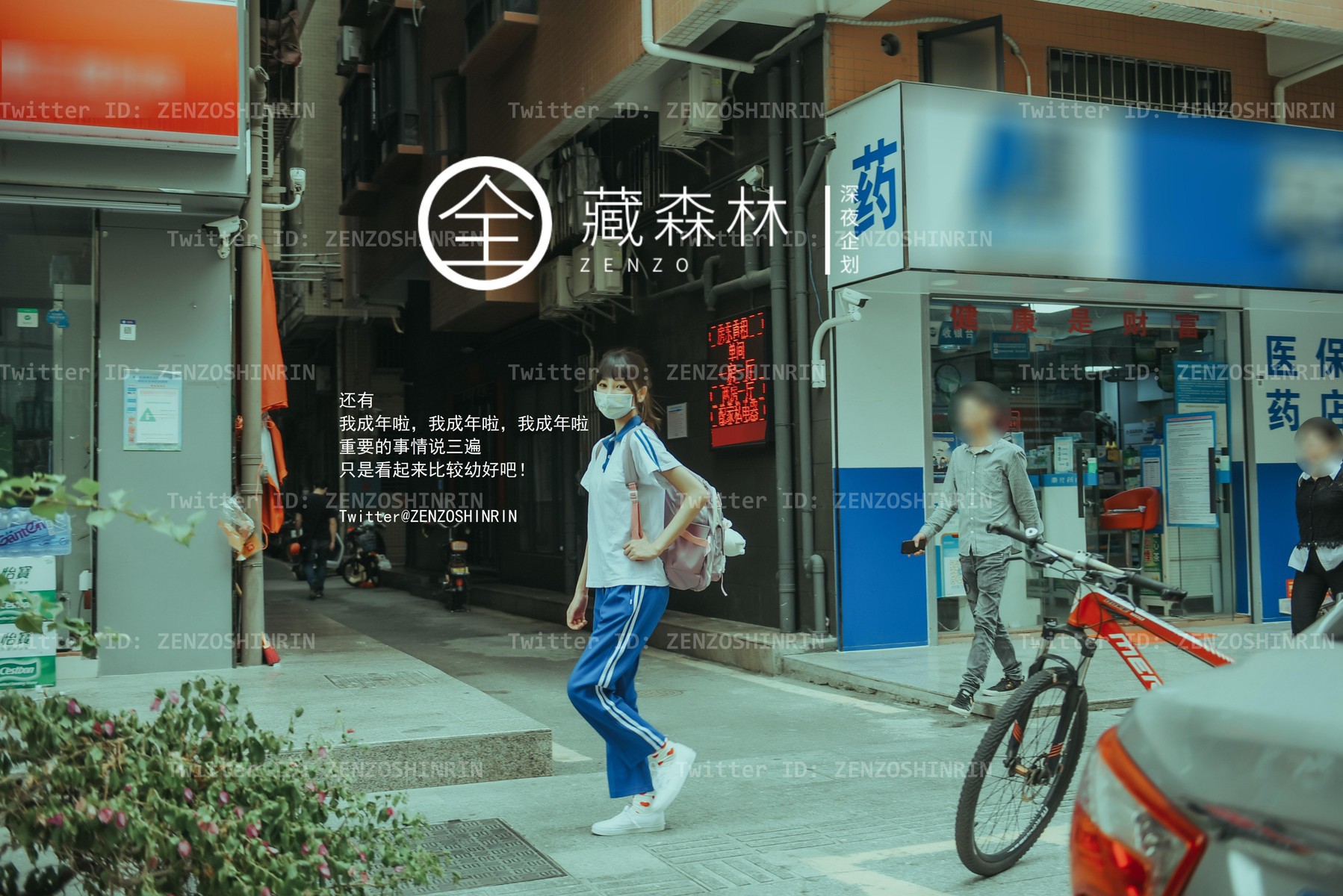 全藏森林 - 放課後の女高中生 2