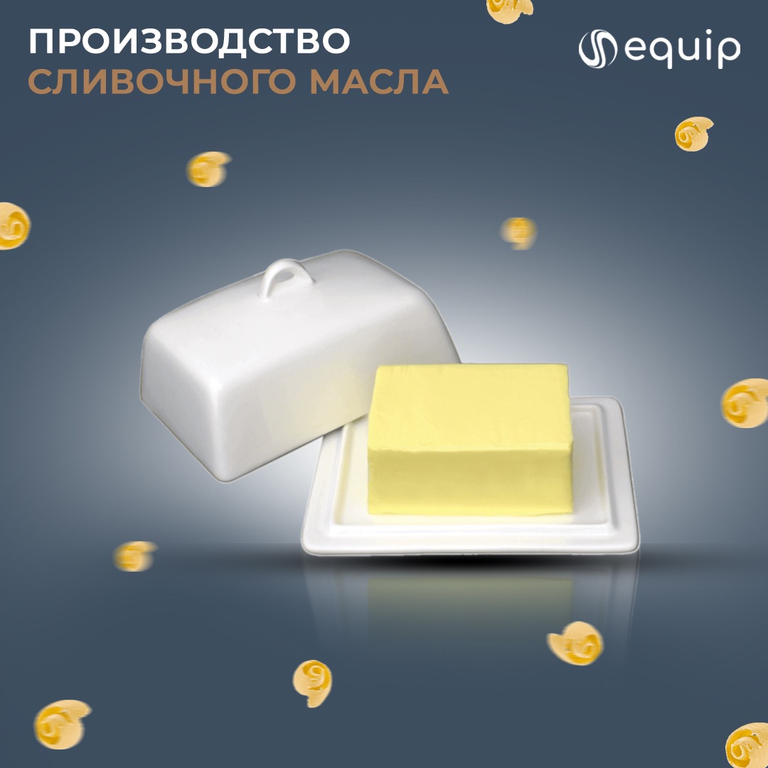 🧈 Технология производства сливочного масла – Telegraph