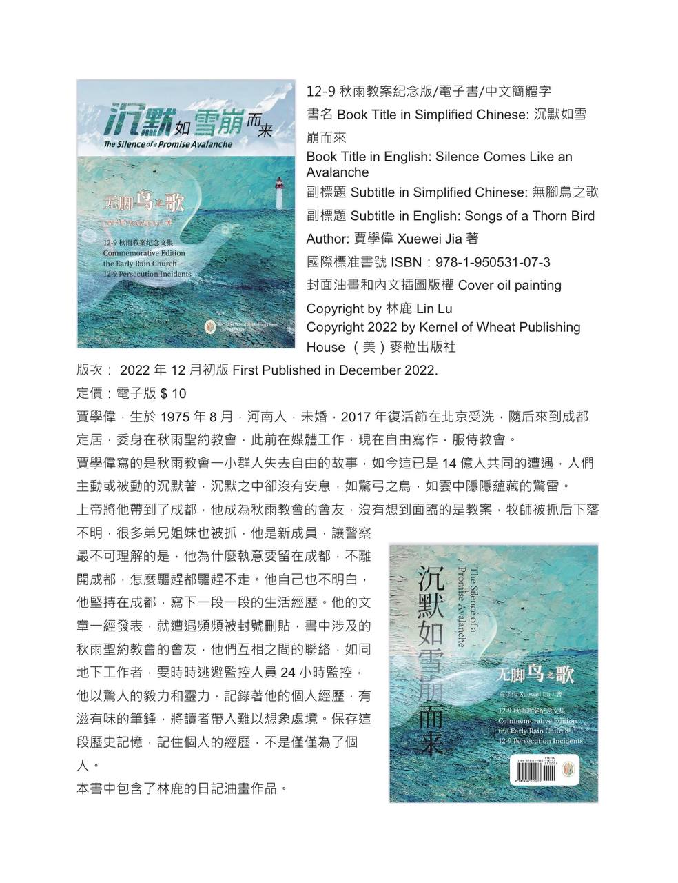 129四周年，麦粒出版了两本书来纪念– Telegraph