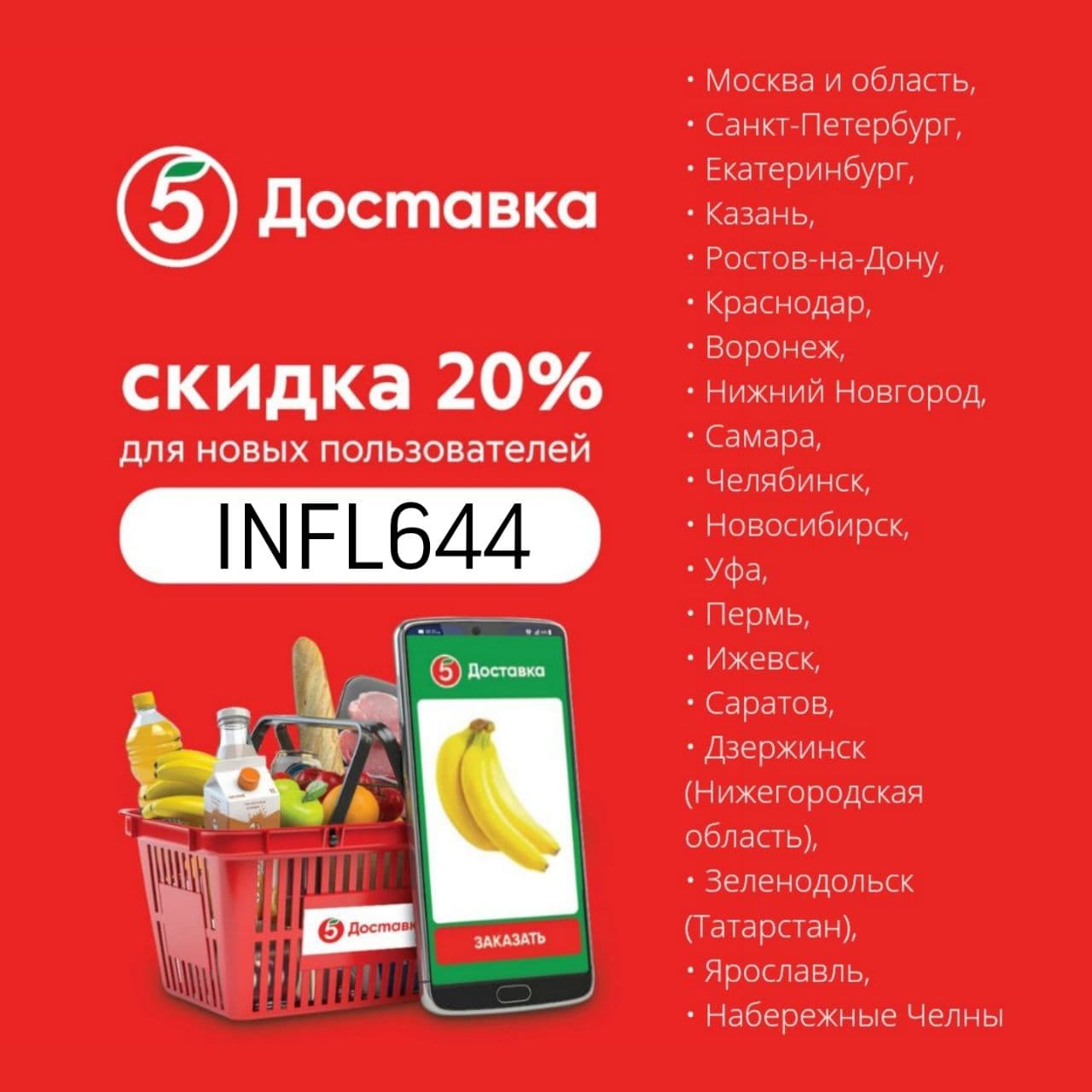 Товары ближайшие. Пятерочка приложение скидка солнышко. Промокод Пятерочка доставка СПБ.