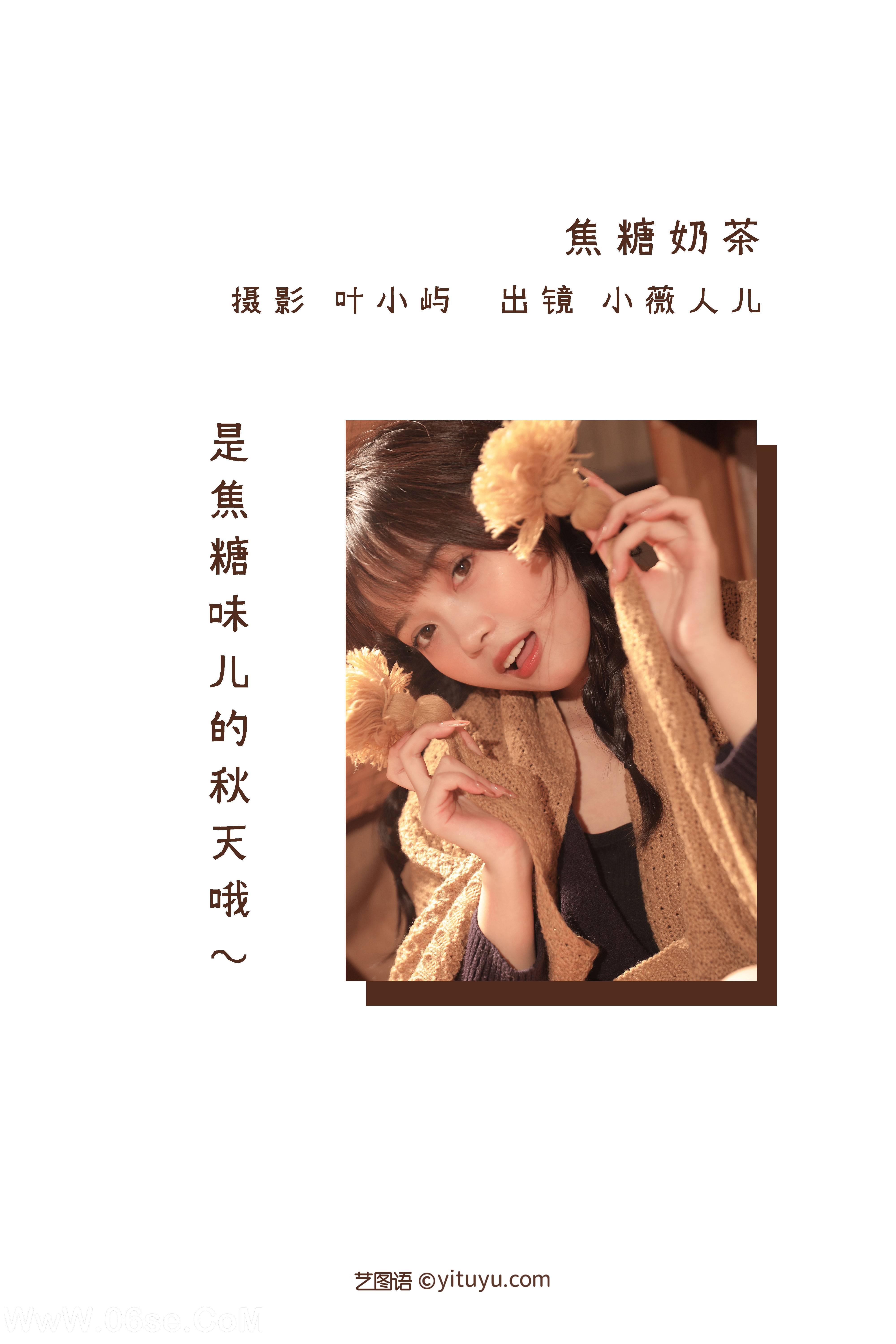 图片[2]-[YITUYU艺图语]2022.11.07 焦糖奶茶 小薇人儿[37+1P／406MB]-六色网