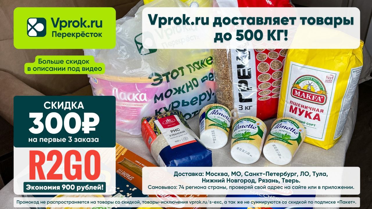 Москва перекресток продукты впрок. Скидка перекресток доставка. Перекрёсток (сеть магазинов). Перекресток впрок фото. Скидка в перекрестке по понедельникам.