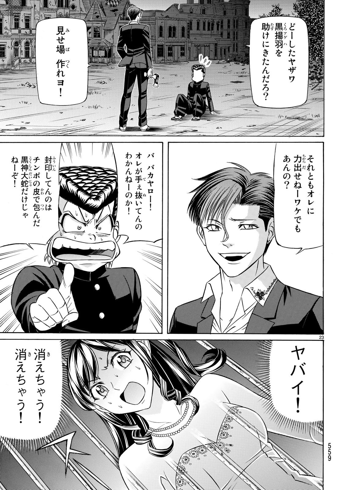 くろアゲハ 第62話 - 23