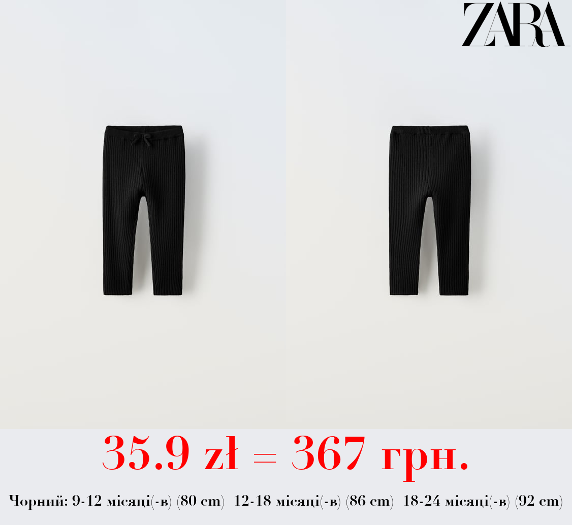 ТРИКОТАЖНІ ЛЕГІНСИ В РУБЧИК