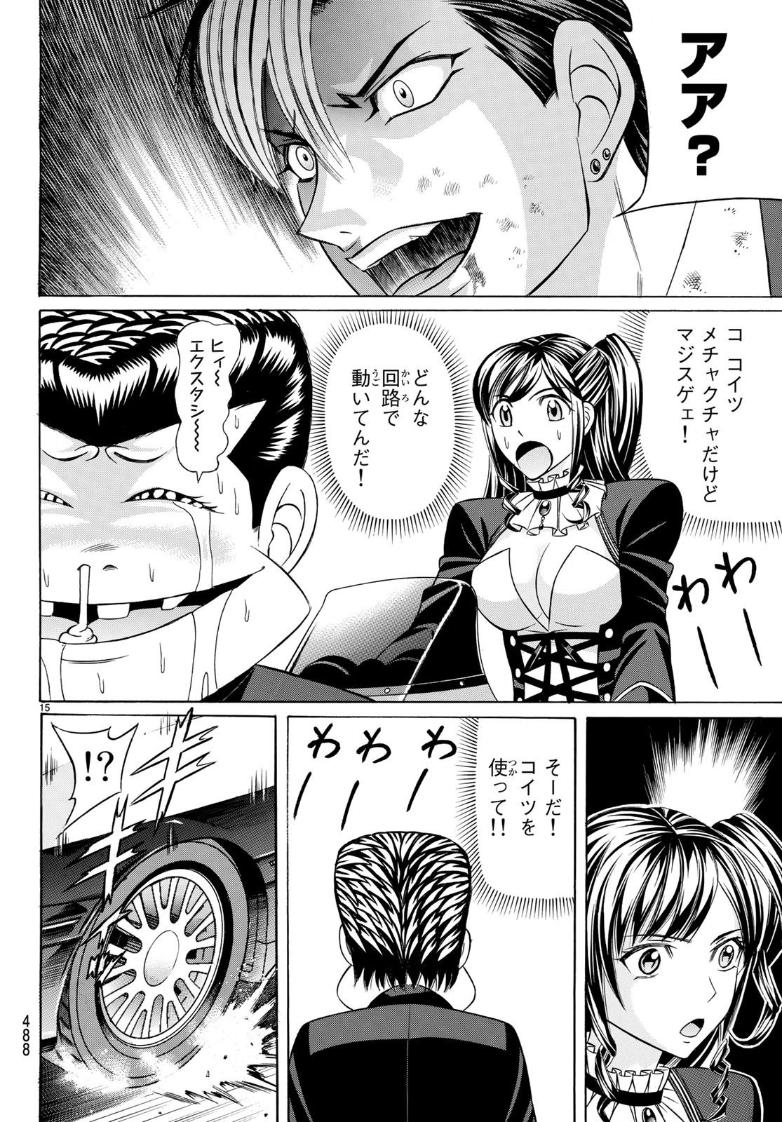 くろアゲハ 第58話 - 15