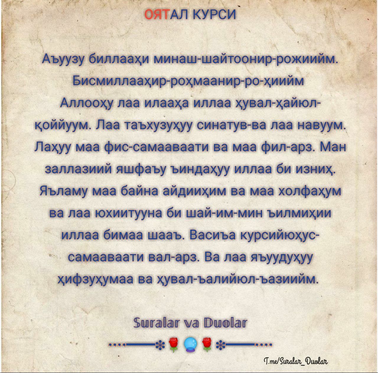 Оятал курси сураси текст. Оятал курси. Оятал курси сураси. Ойатал курс. Аятуль курси.