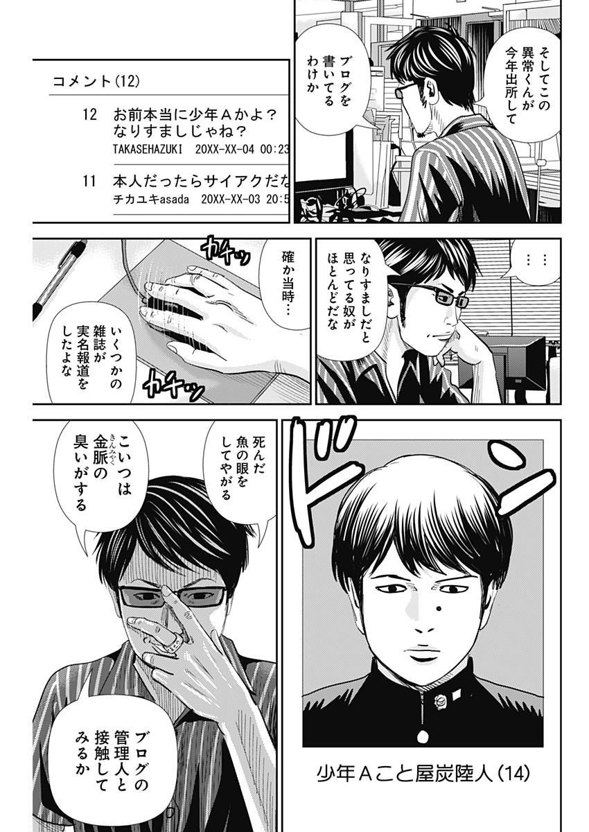 怨み屋本舗WORST 第28話 - 7