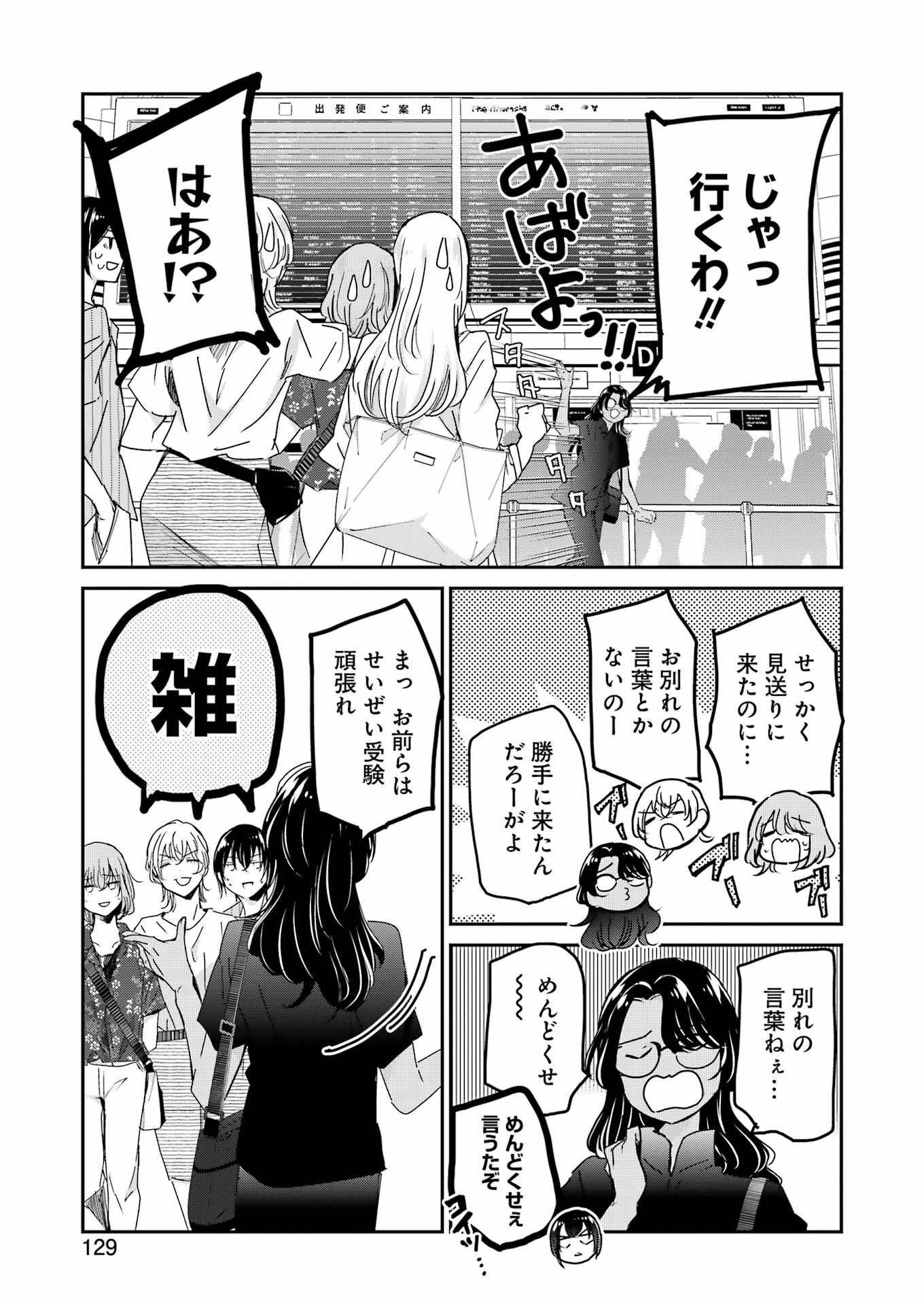 兄の嫁と暮らしています。 第150話 - 7