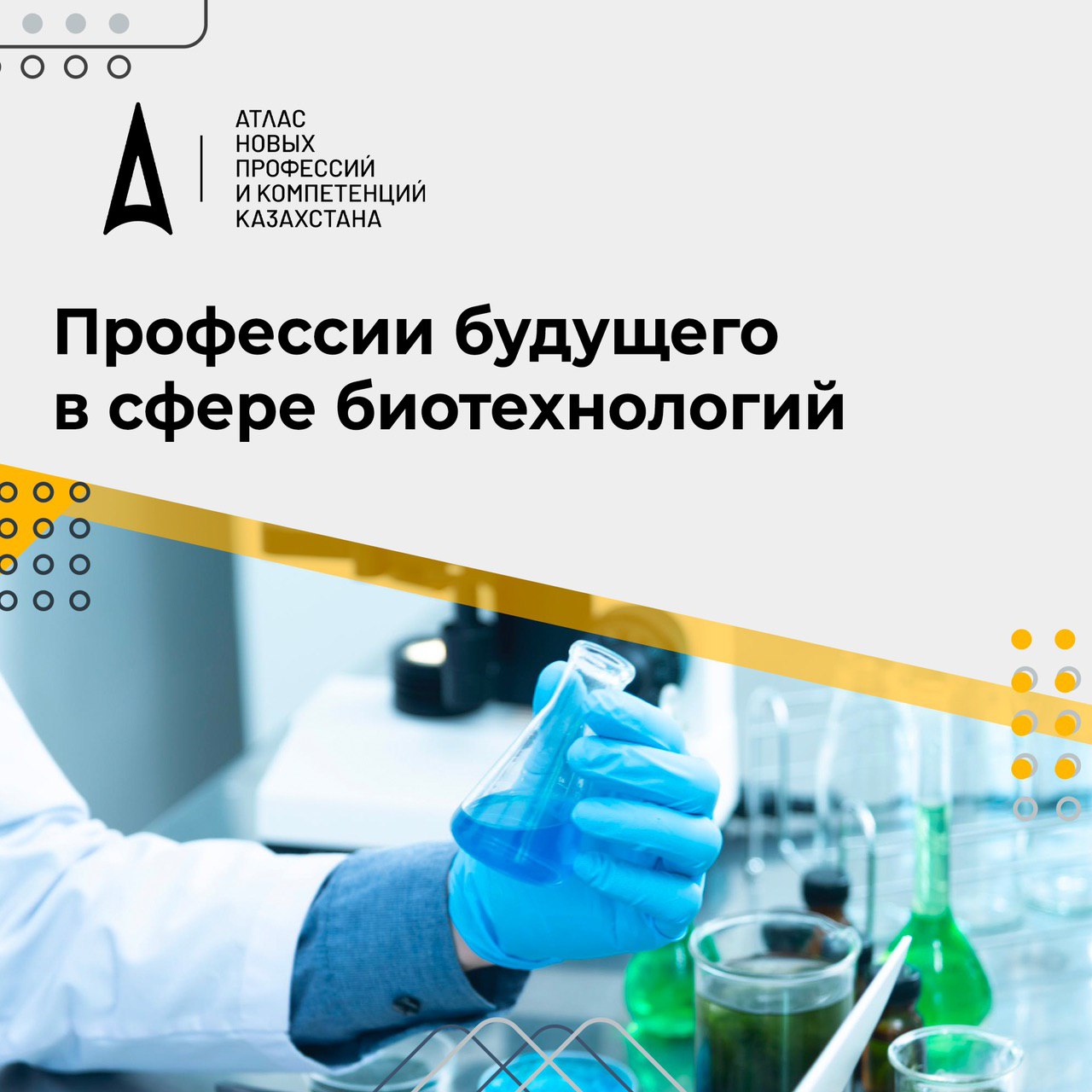 Атлас профессий. Атлас профессий будущего. Атлас новых профессий Казахстан. Атлас новых профессий и компетенций Казахстана. Профессии будущего атлас новых профессий.