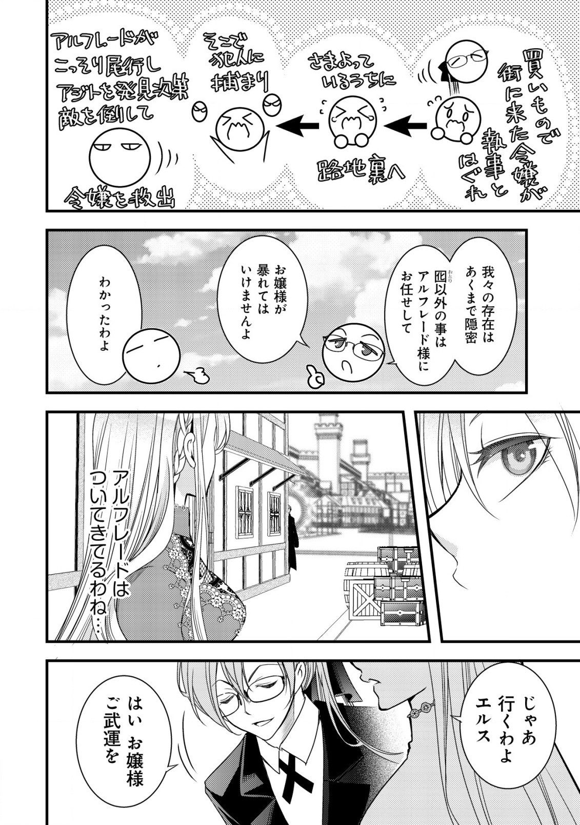 転生した女マフィアは異世界で平凡に暮らしたい～暗殺者一家の伯爵令嬢ですが、天使と悪魔な団長がつきまとってきます～ 第1話 - 25