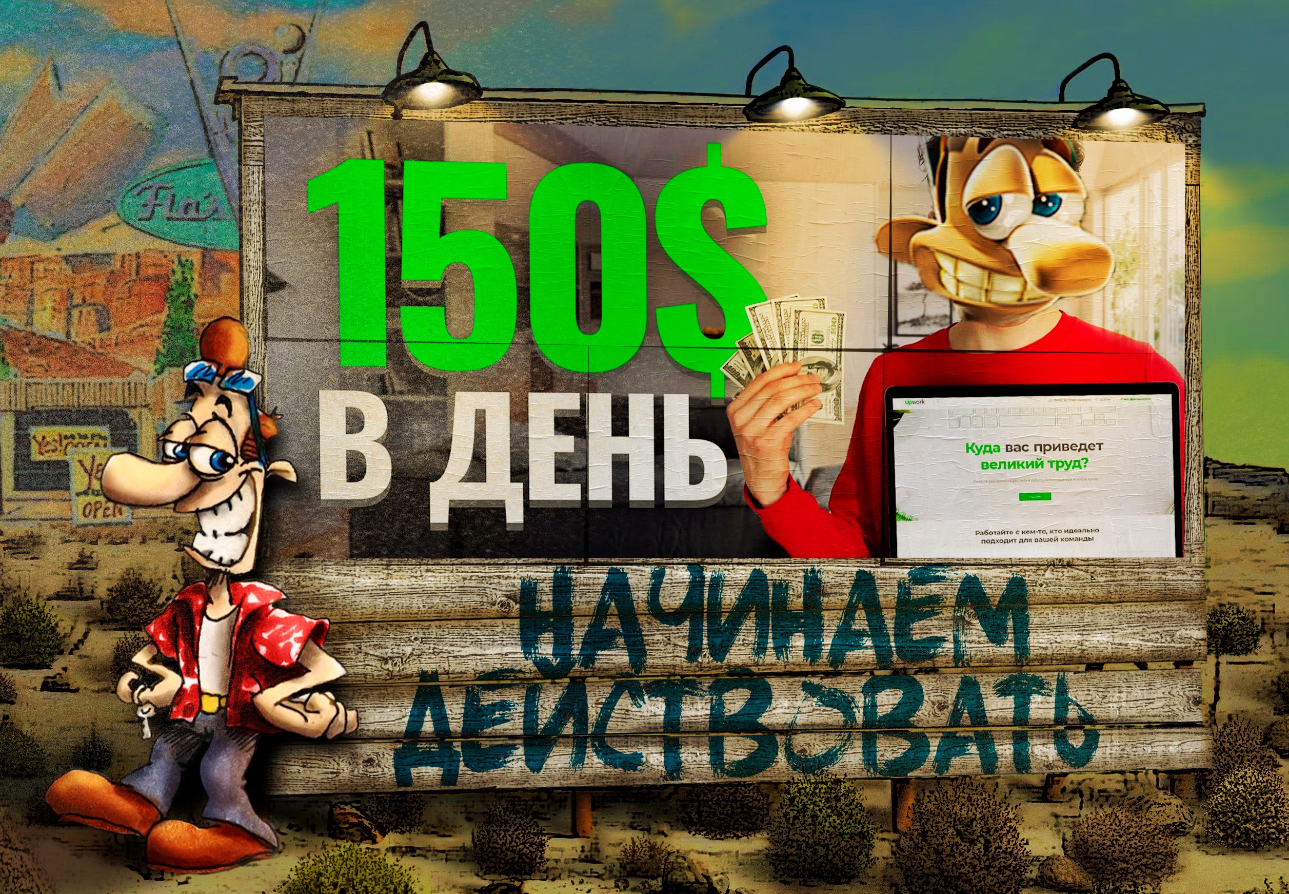 У Соседа Лучше — Teletype