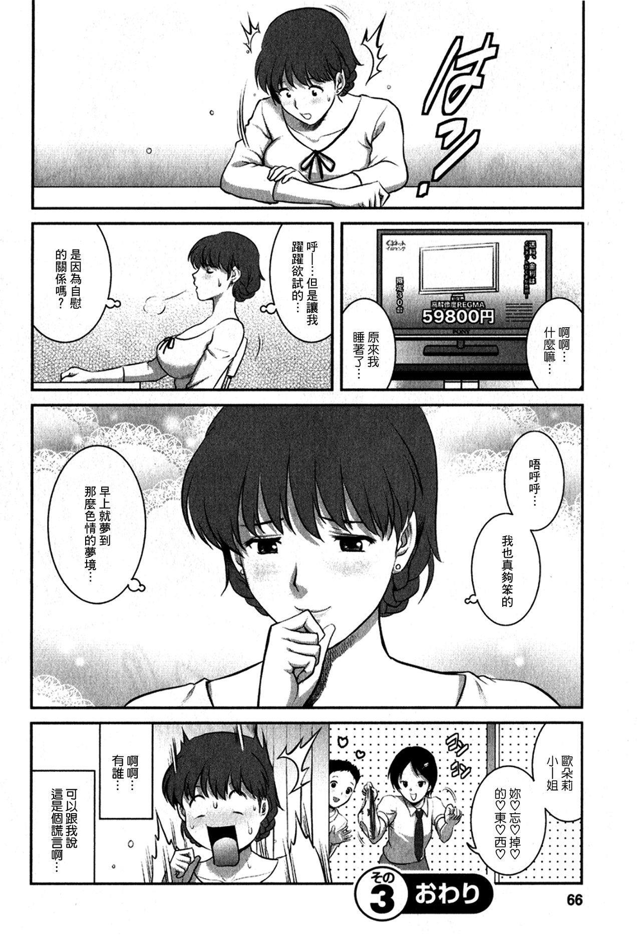 Tonari No Hitozuma Ooya-San
