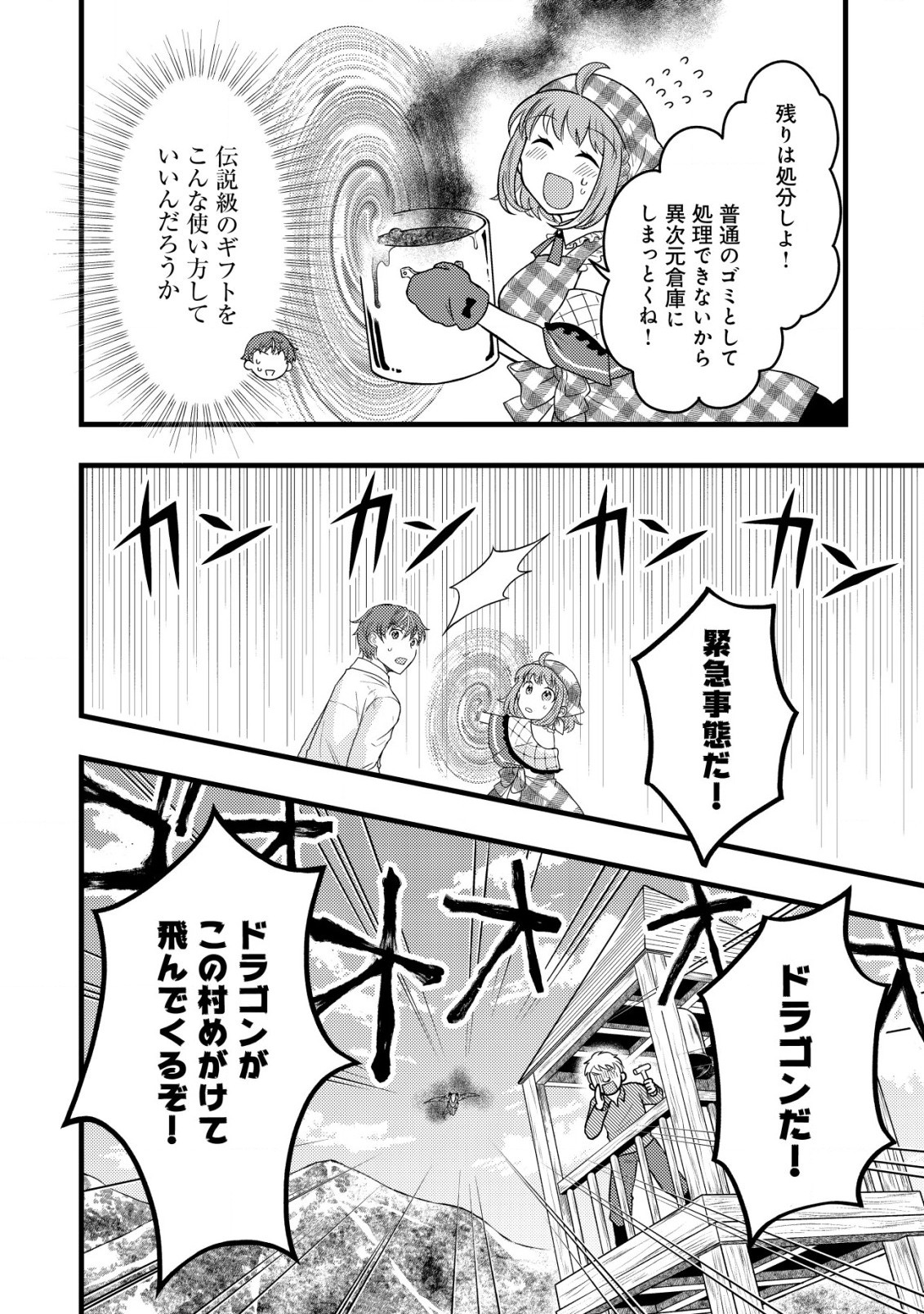 最強ギフトで領地経営スローライフ 第9話 - 4