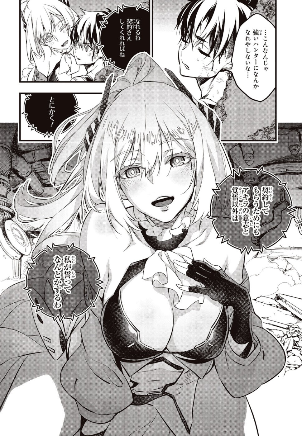 リビルドワールド 第2話 - 14