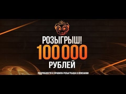 Включи 100000. Розыгрыш 100000. Розыгрыш 10000 рублей. Розыгрыш 100 000 рублей. Розыгрыш 50000 рублей.