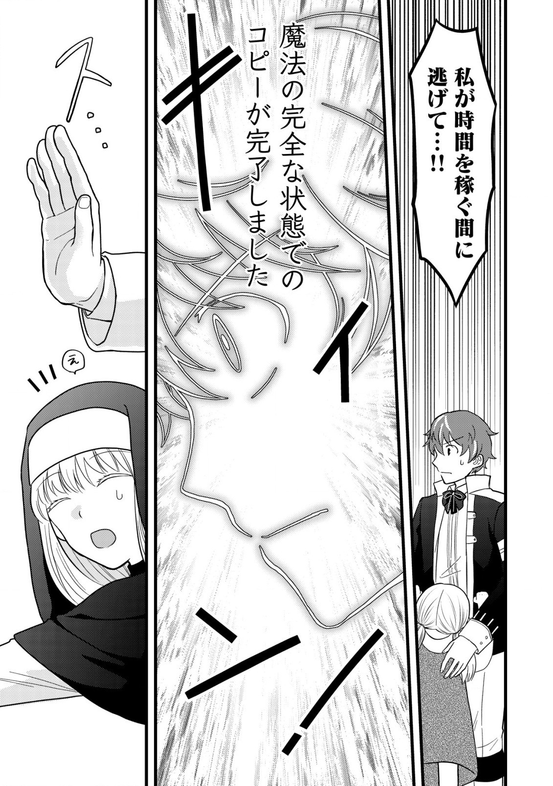 最強ギフトで領地経営スローライフ 第2話 - 7