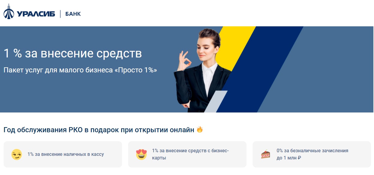 Почему приложение уралсиб не работает. УРАЛСИБ банк Краснодар работа.