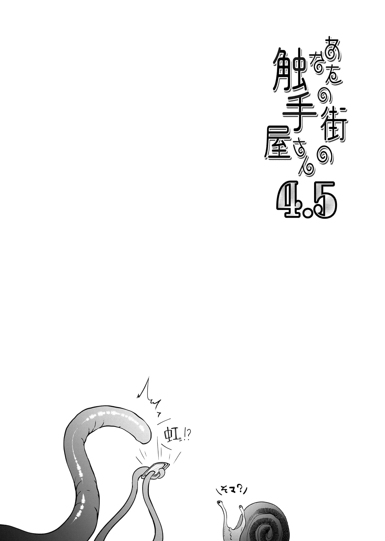Anata No Machi No Shokushuya-San