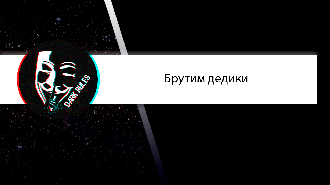 Брут дедиков – Telegraph