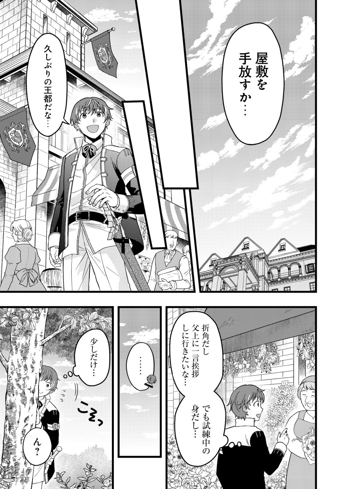 最強ギフトで領地経営スローライフ 第8話 - 3