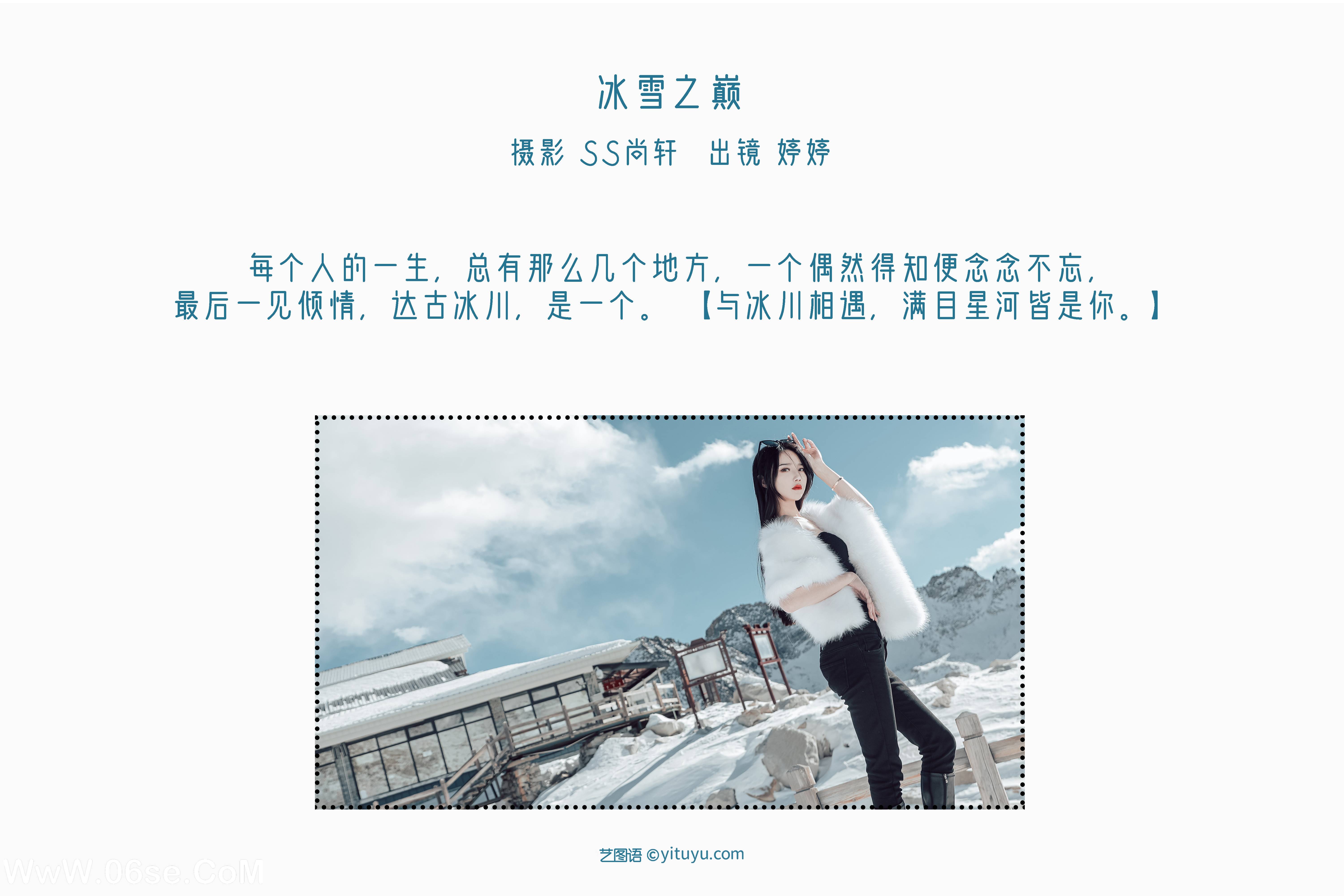 图片[2]-[YITUYU艺图语]2022.06.21 冰雪之巅 婷婷[34P-357.6M]-六色网