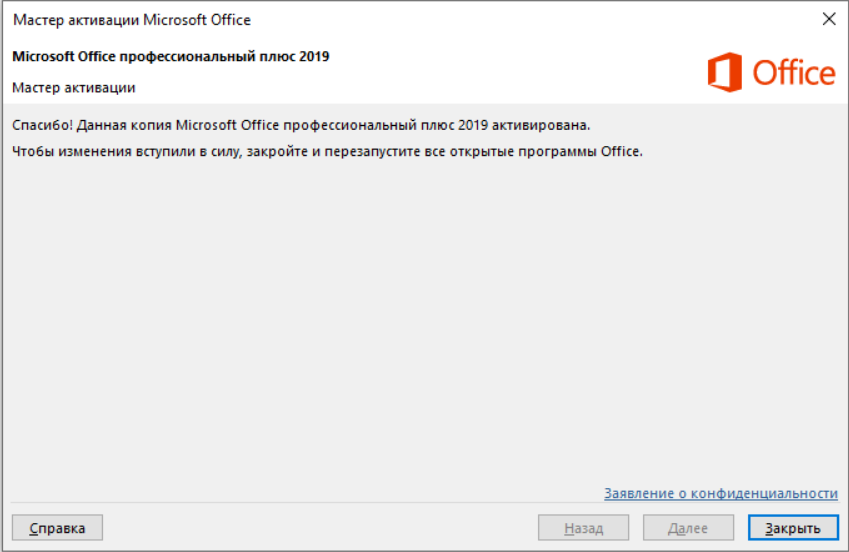 Ключ активации офис 2021 лицензионный ключ. Активация Office 2021. Microsoft Office профессиональный плюс 2021 активация. Активация Microsoft Office. Активация Майкрософт офис.