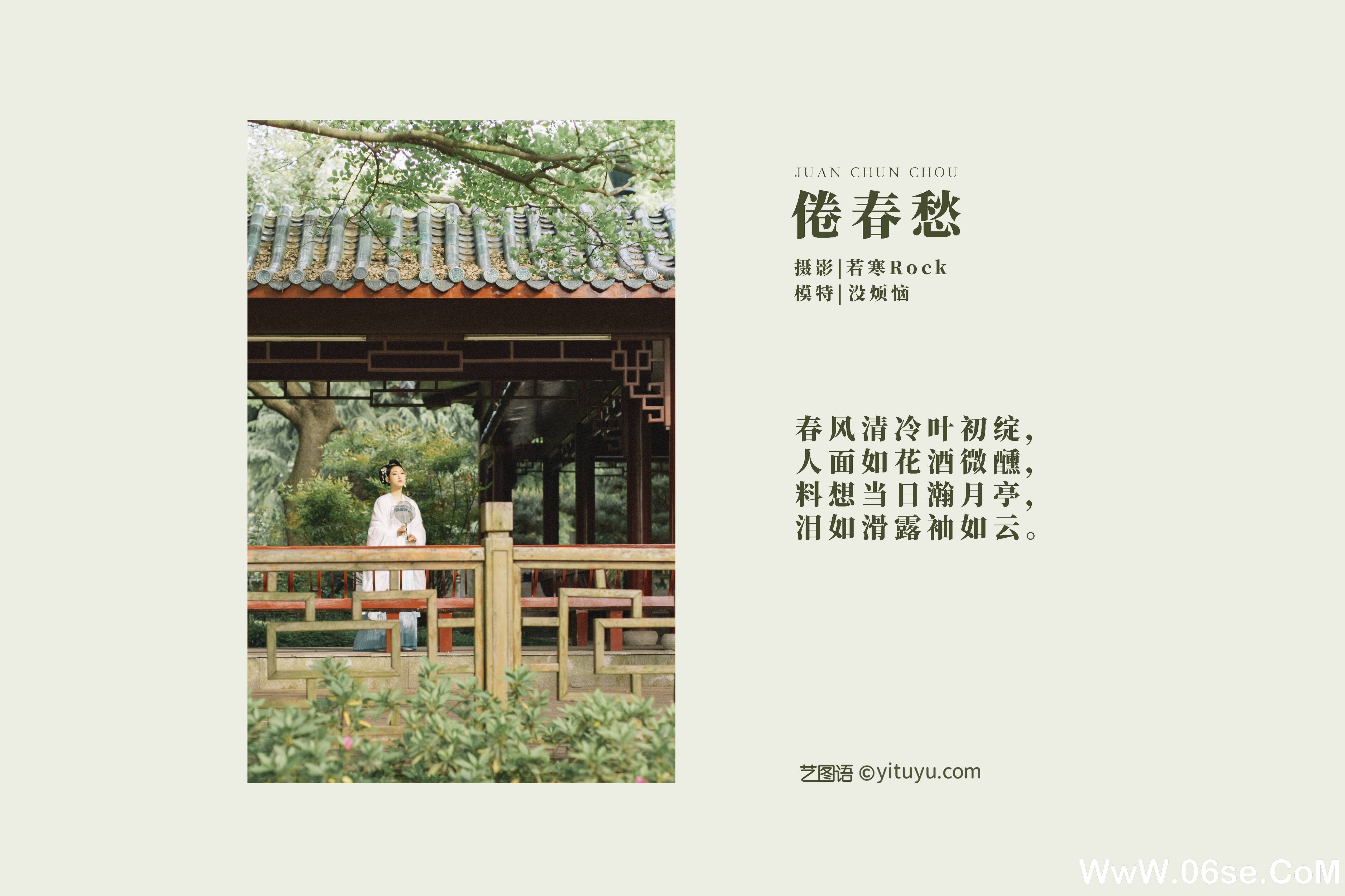 图片[2]-[YITUYU艺图语]2021.09.10 倦春愁 没烦恼[29+1P／341MB]-六色网