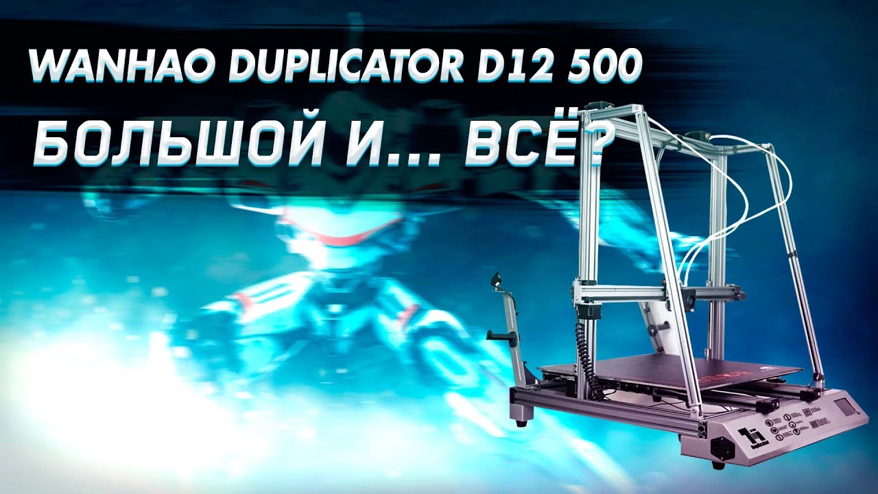 wanhao duplicator 6 калибровка стола