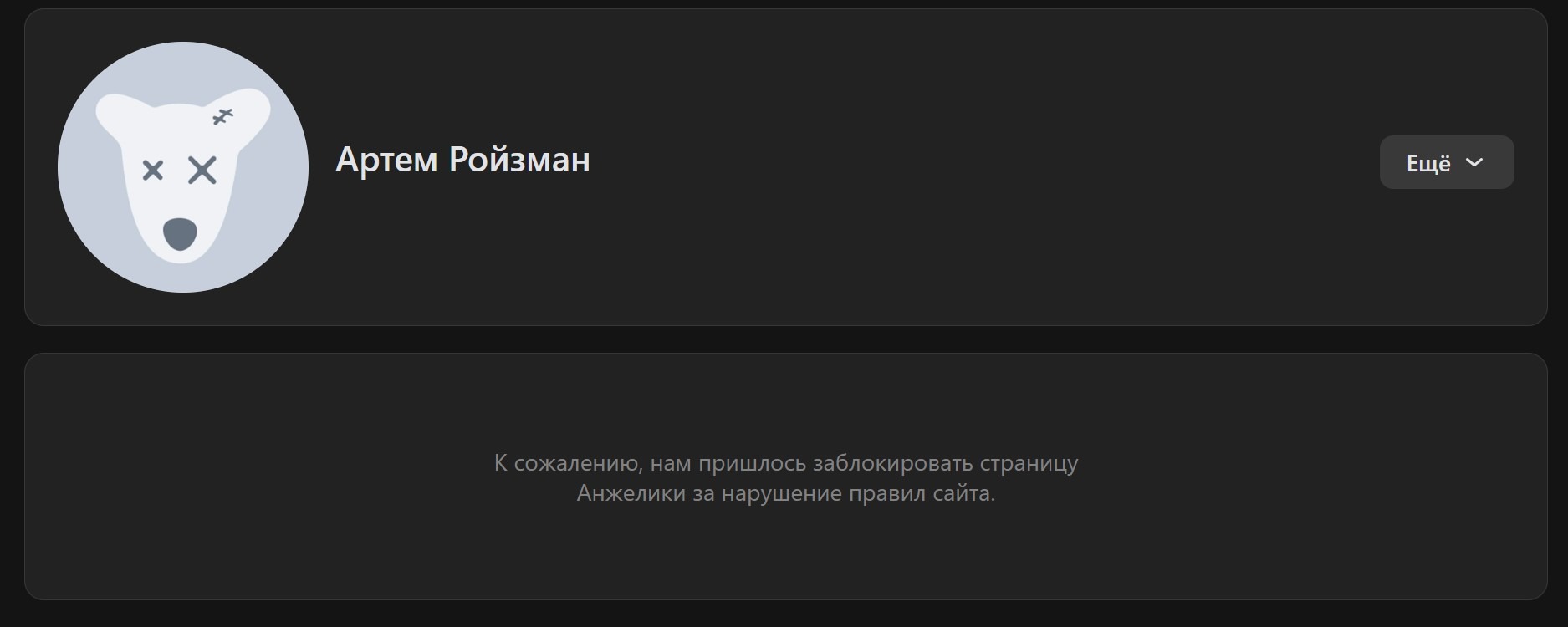 Мошенник заблокировал меня