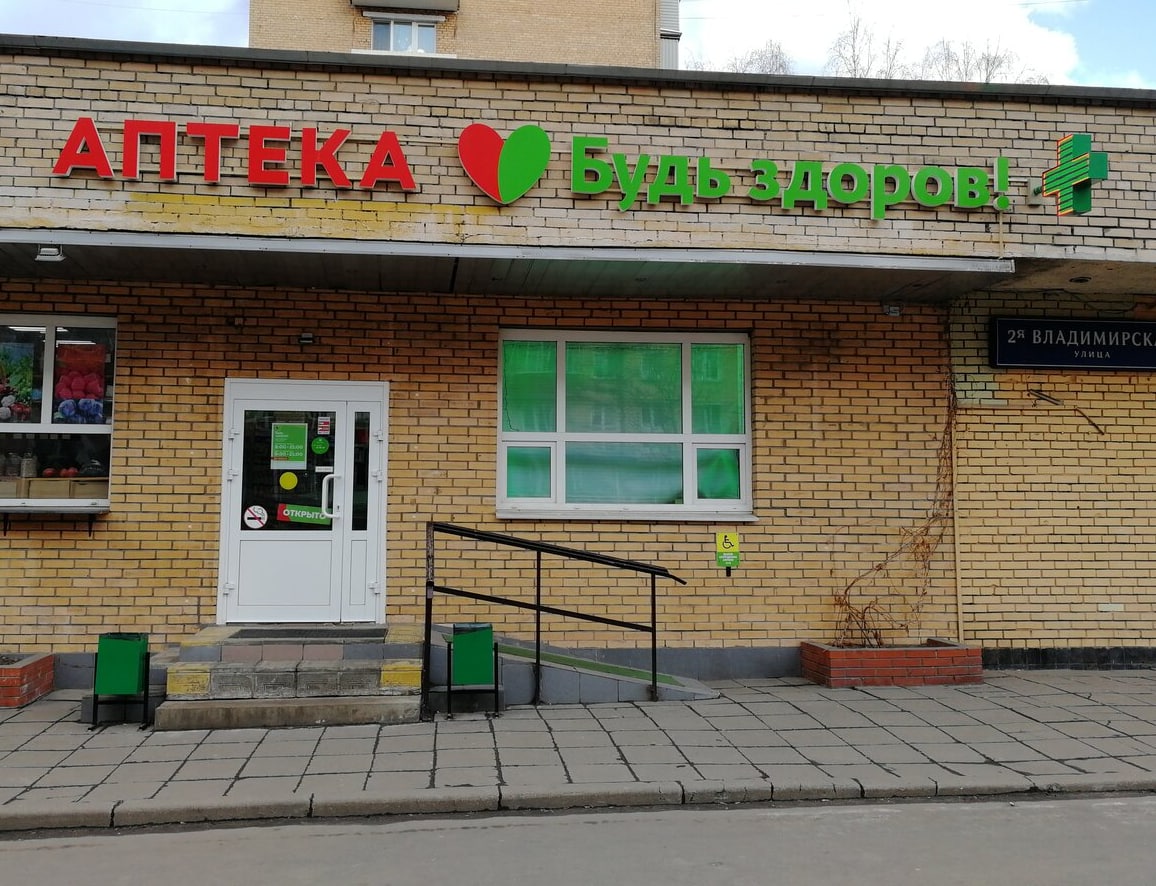 Аптеки будь здоров в Перово