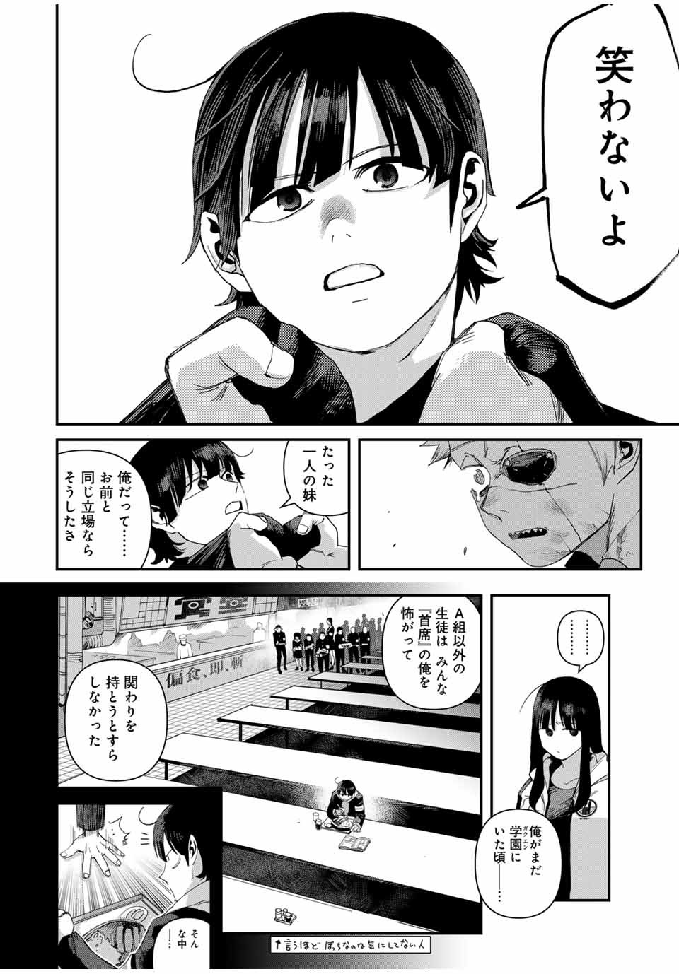 戦車椅子 第41話 - 6