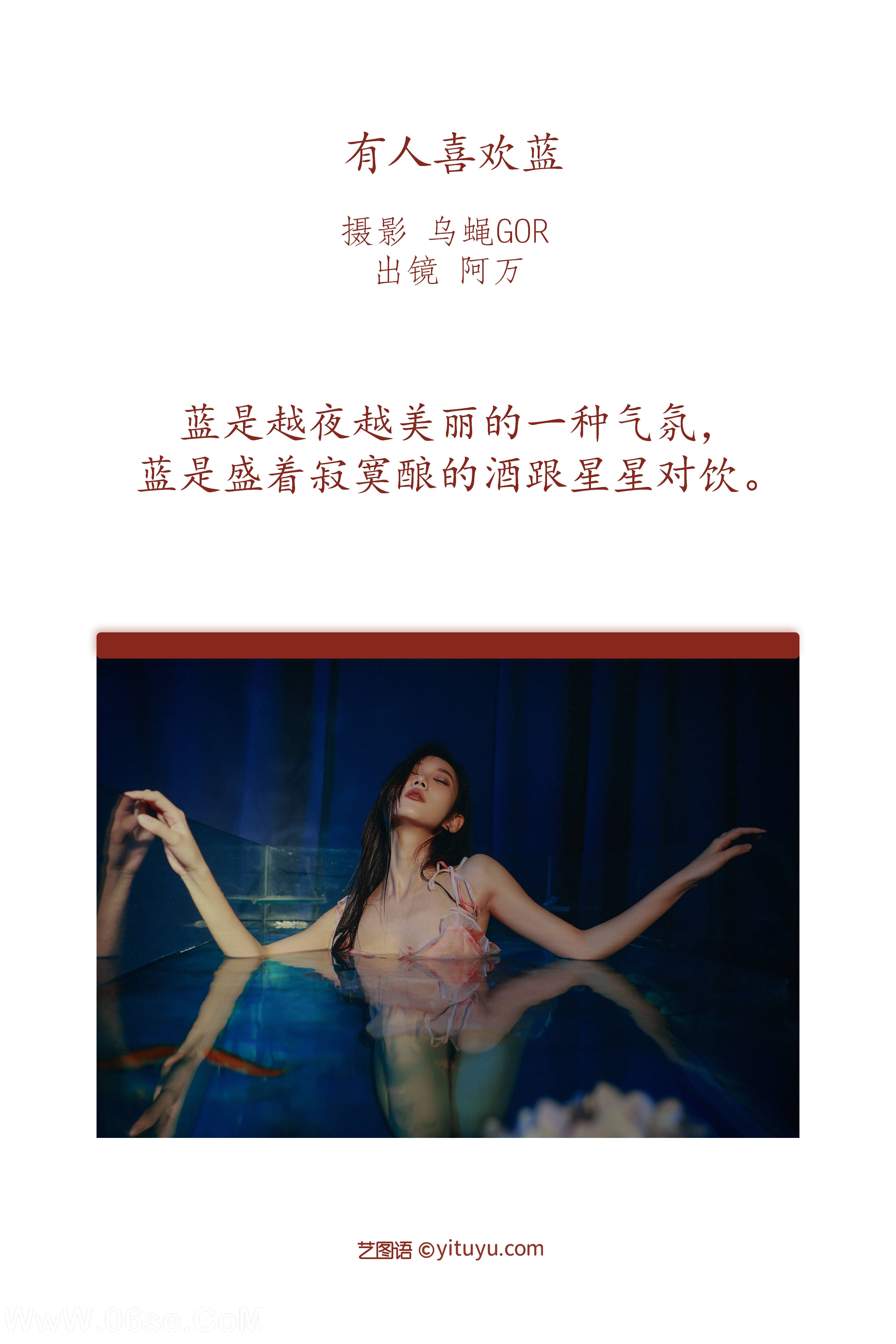 图片[2]-[YITUYU艺图语]2022.08.27 有人喜欢蓝 阿万[44+1P／644MB]-六色网