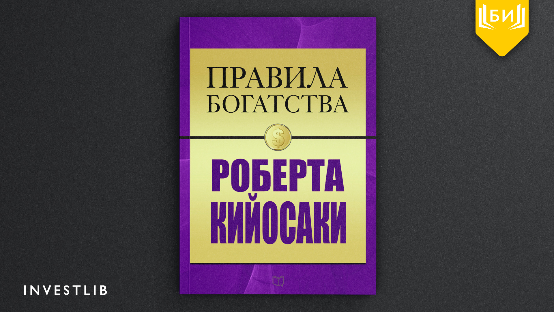 Робертом книги