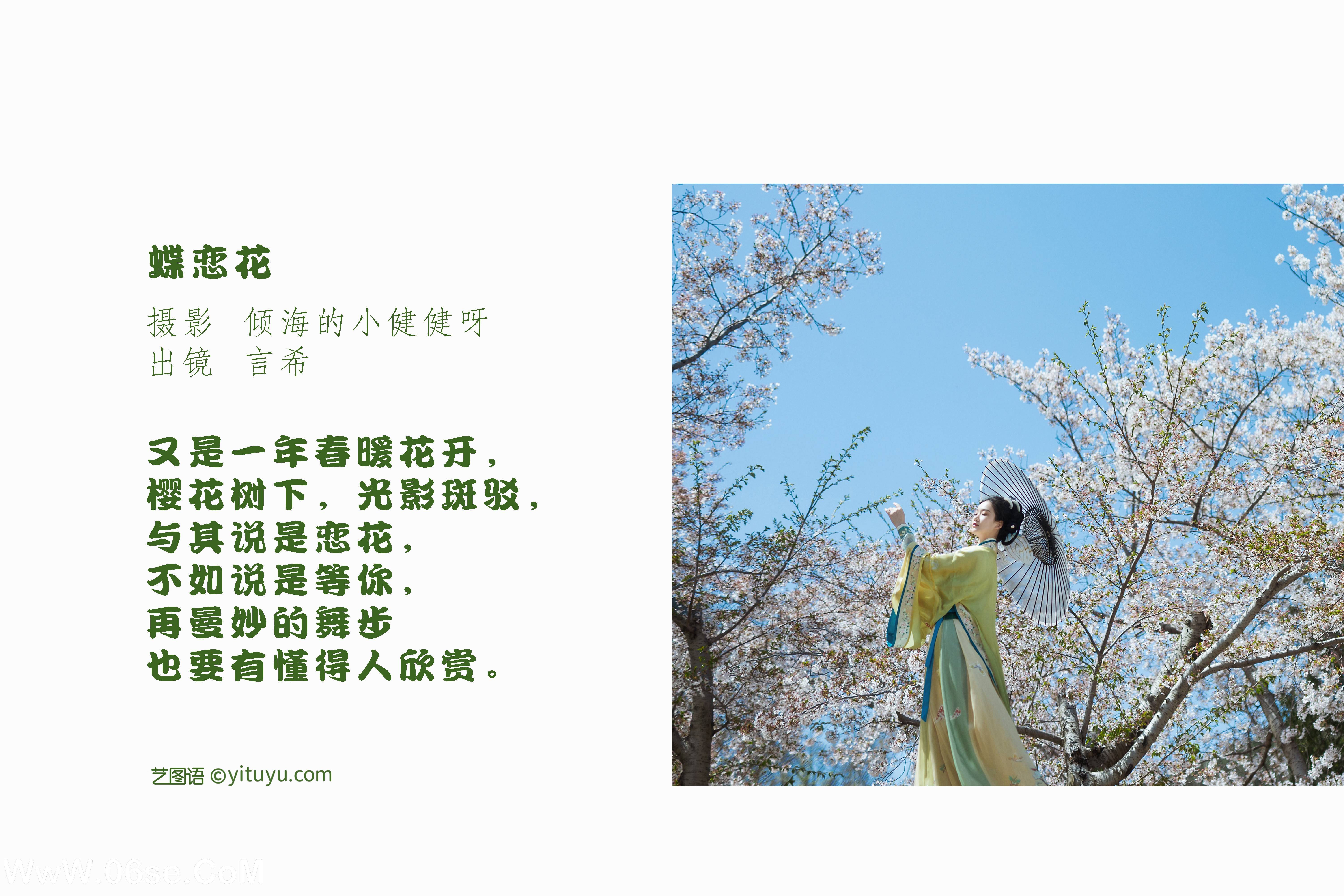 图片[2]-[YITUYU艺图语]2022.07.15 蝶恋花 相望回首喵喵喵[22+1P／249MB]-六色网