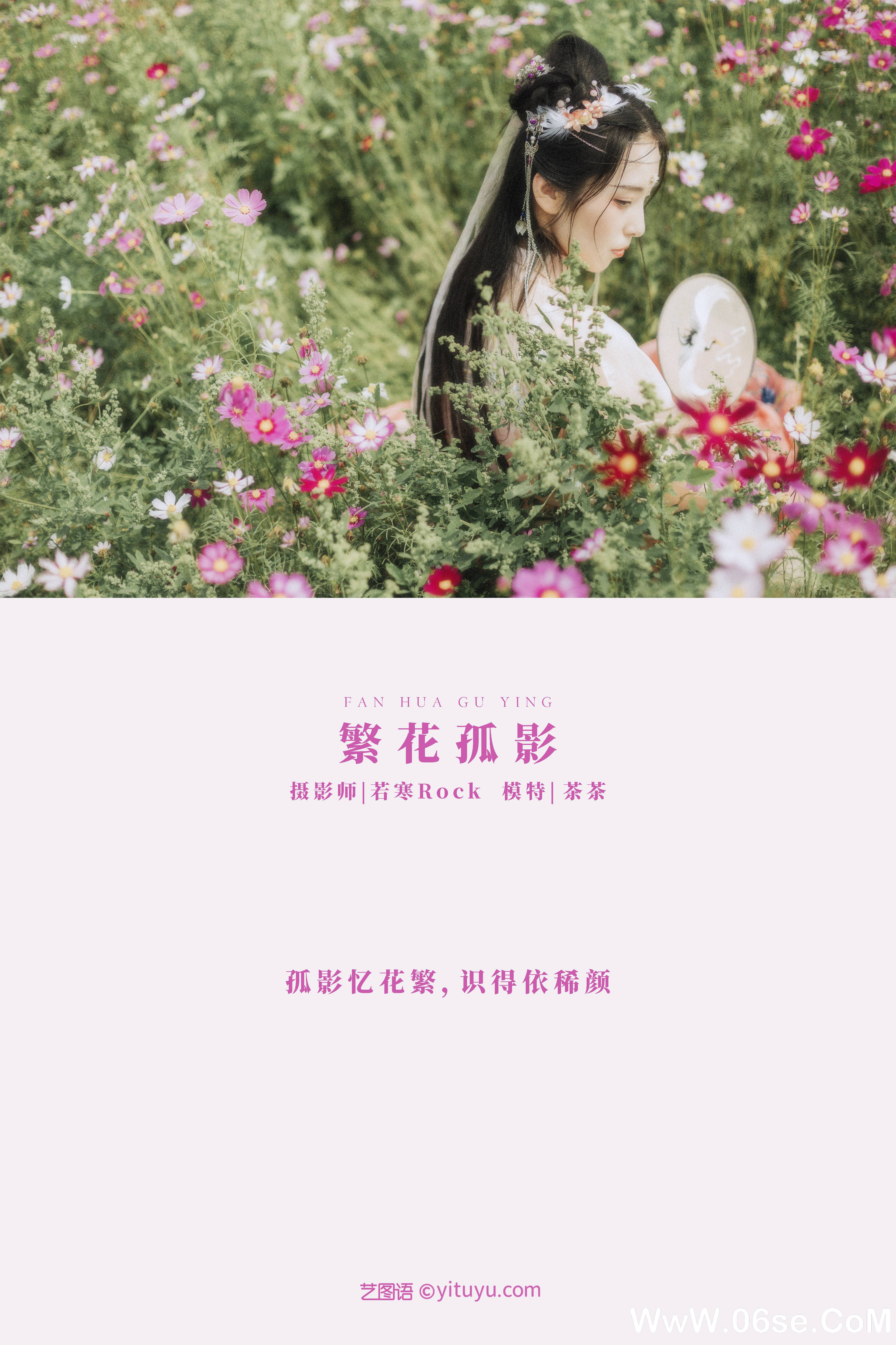 图片[2]-[YITUYU艺图语]2021.09.03 繁花孤影 茶茶[23+1P／280MB]-六色网
