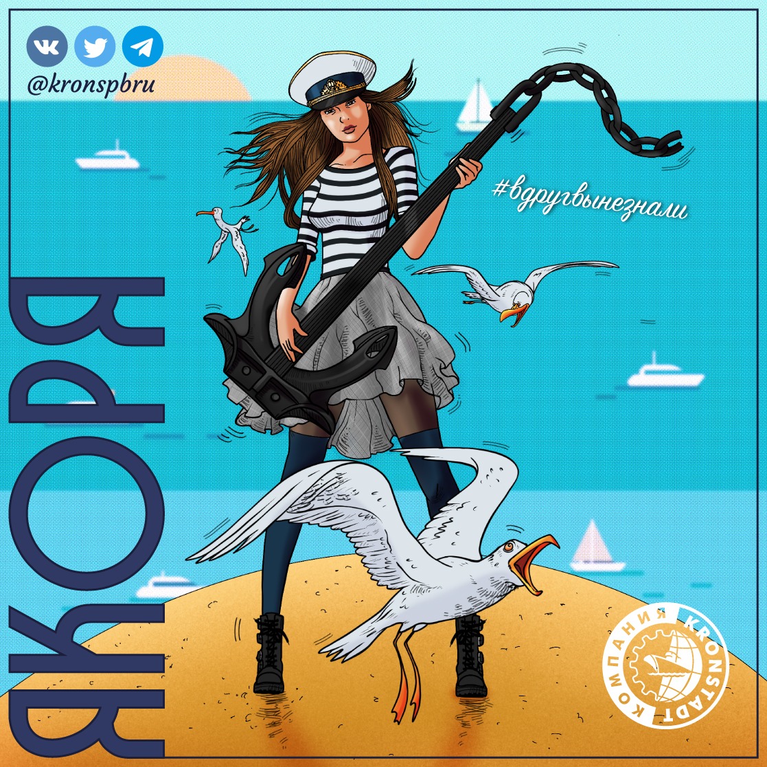 Якоря – Telegraph