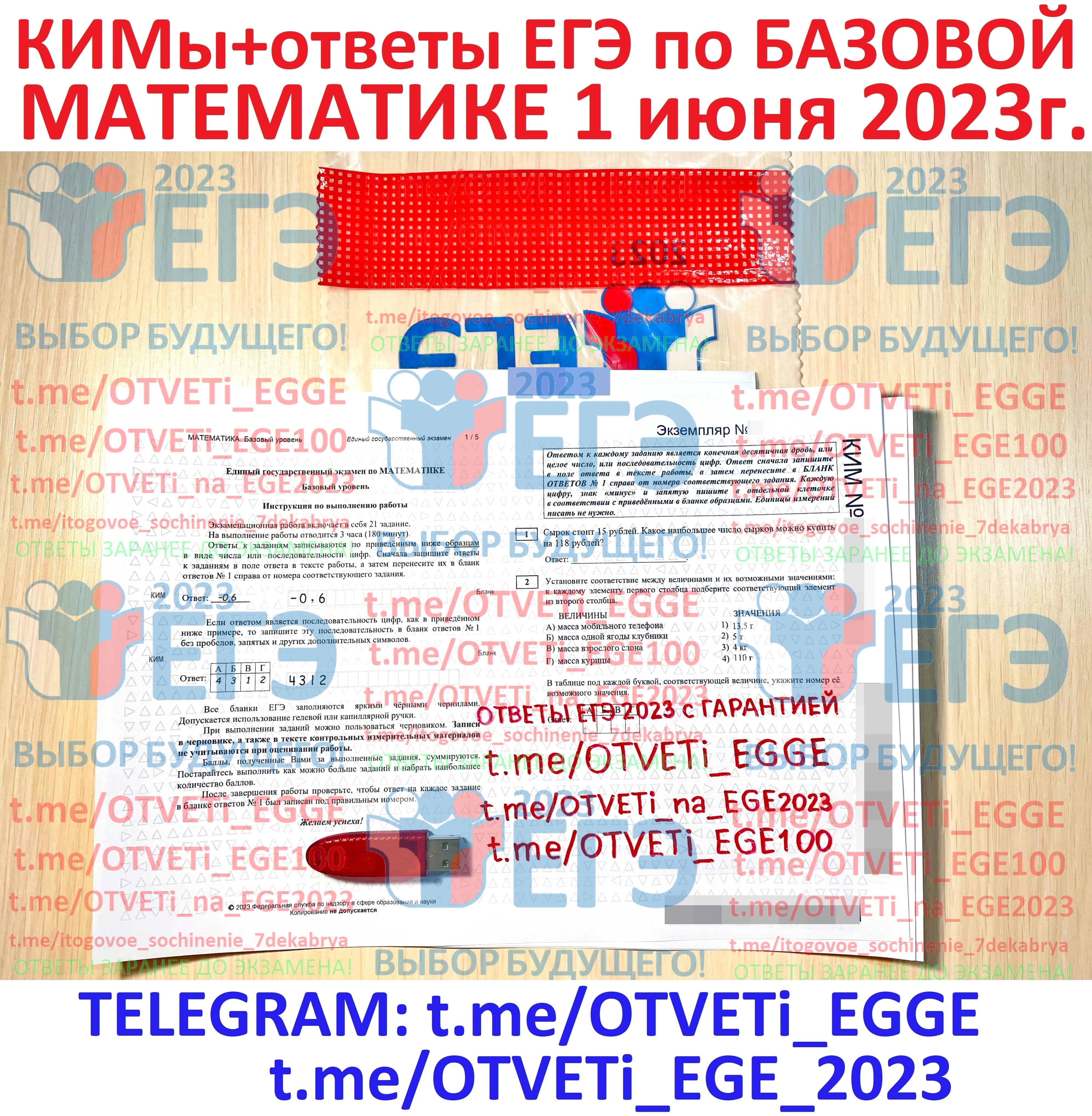 Ответы егэ 2023