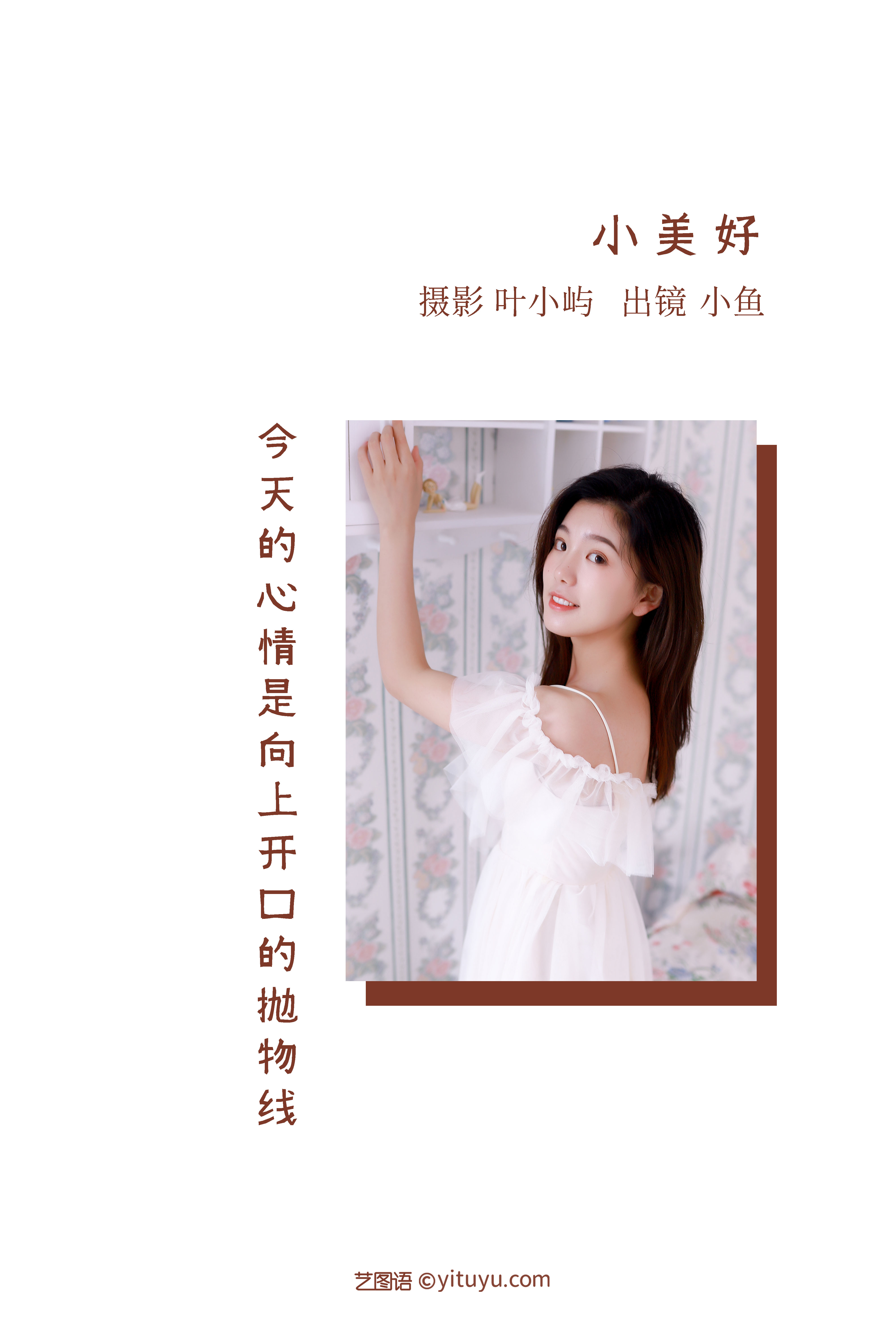 图片[2]-[YITUYU艺图语]2022.08.29 小美好 炸面比目鱼[23+1P／246MB]-六色网
