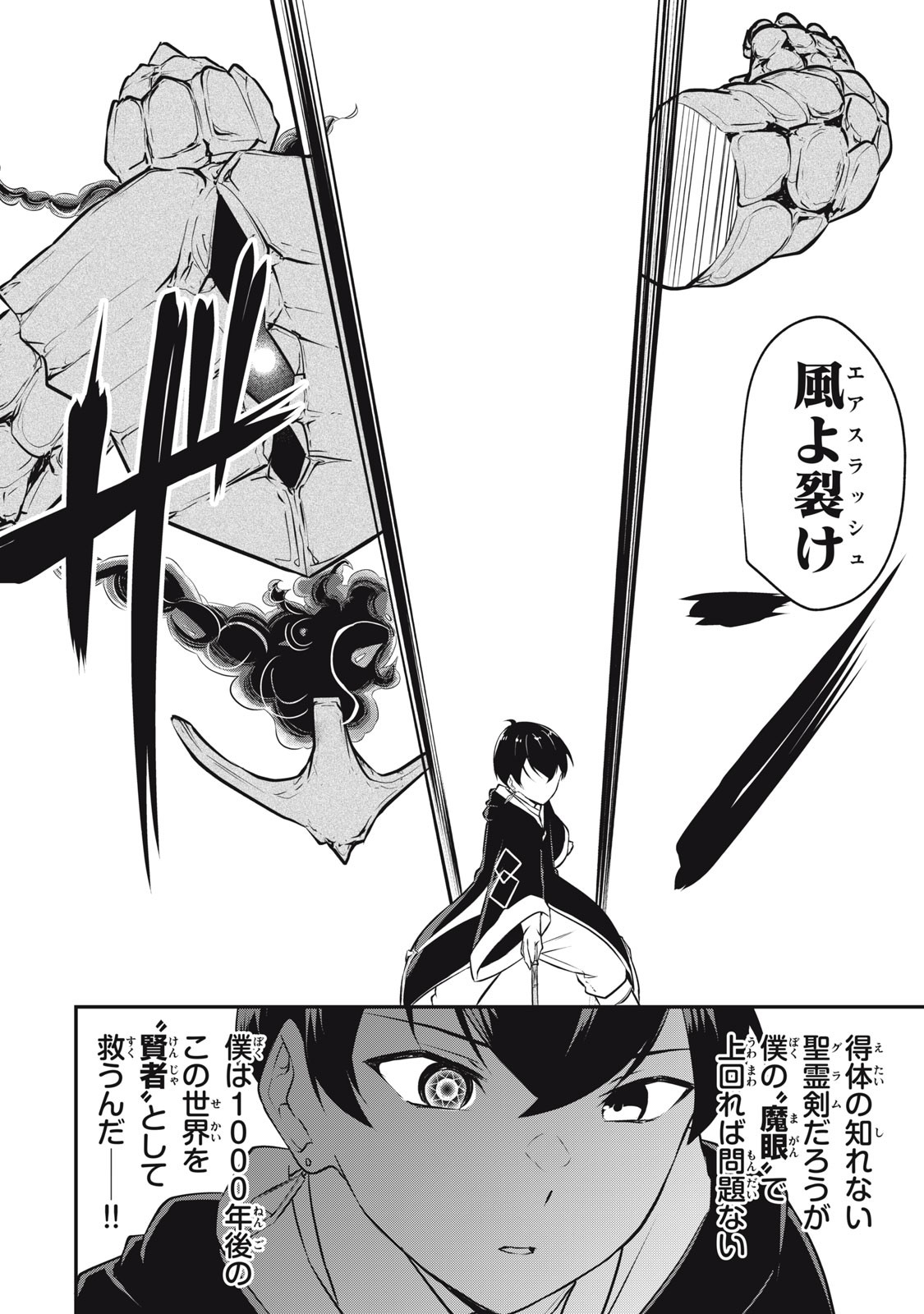 剣帝学院の魔眼賢者 第3話 - 18