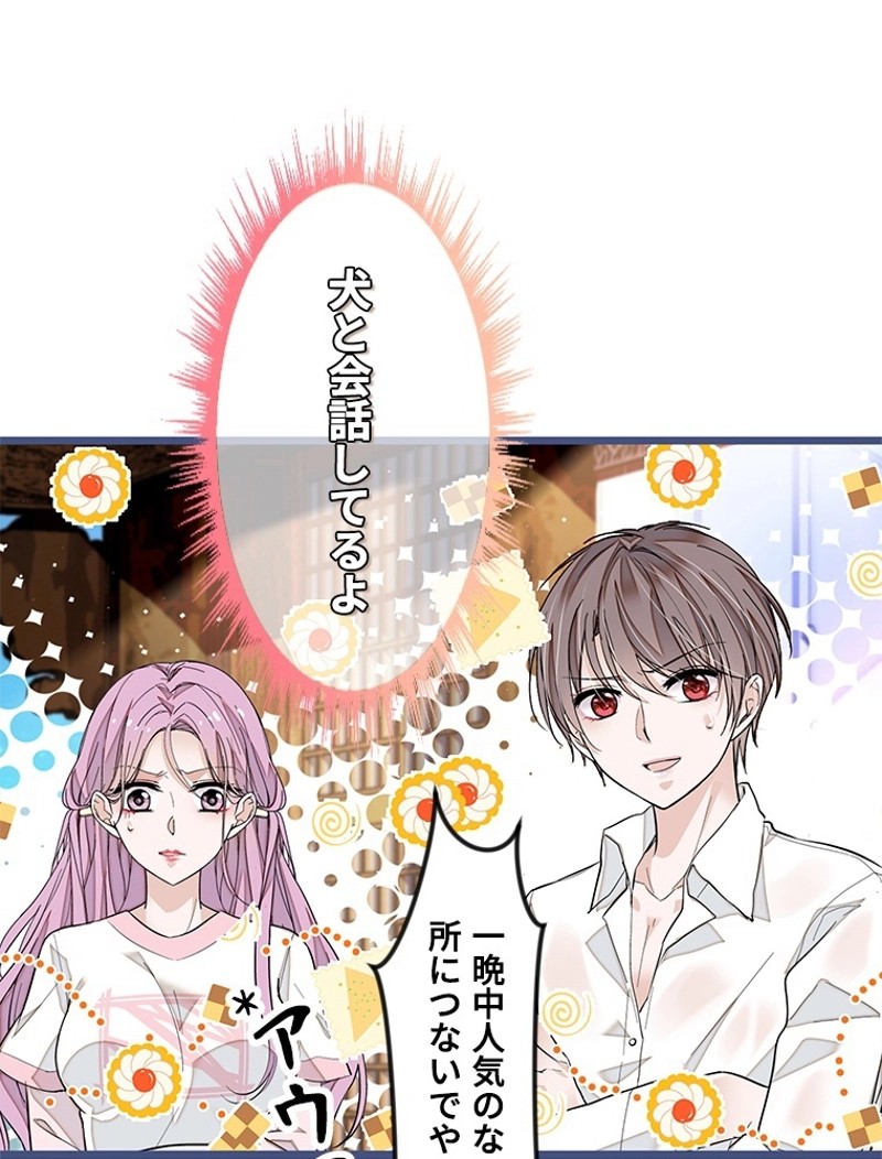 この嘘は致し方ないでしょう？ 第75話 - 50