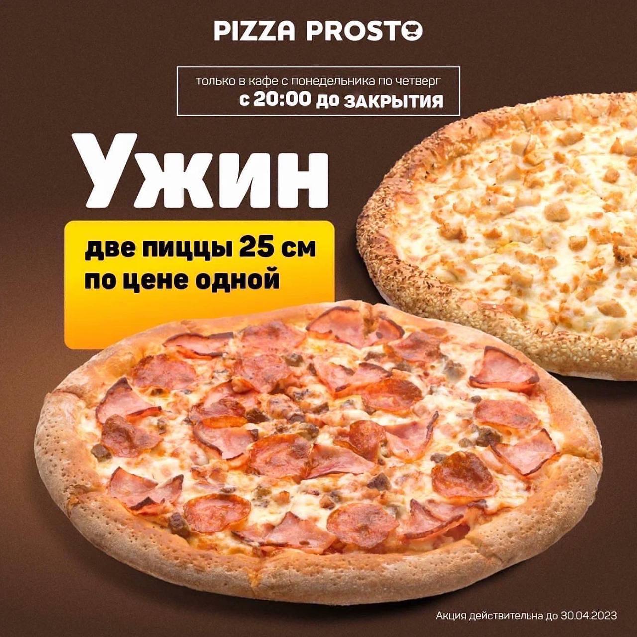 PIZZA PROSTO – Telegram