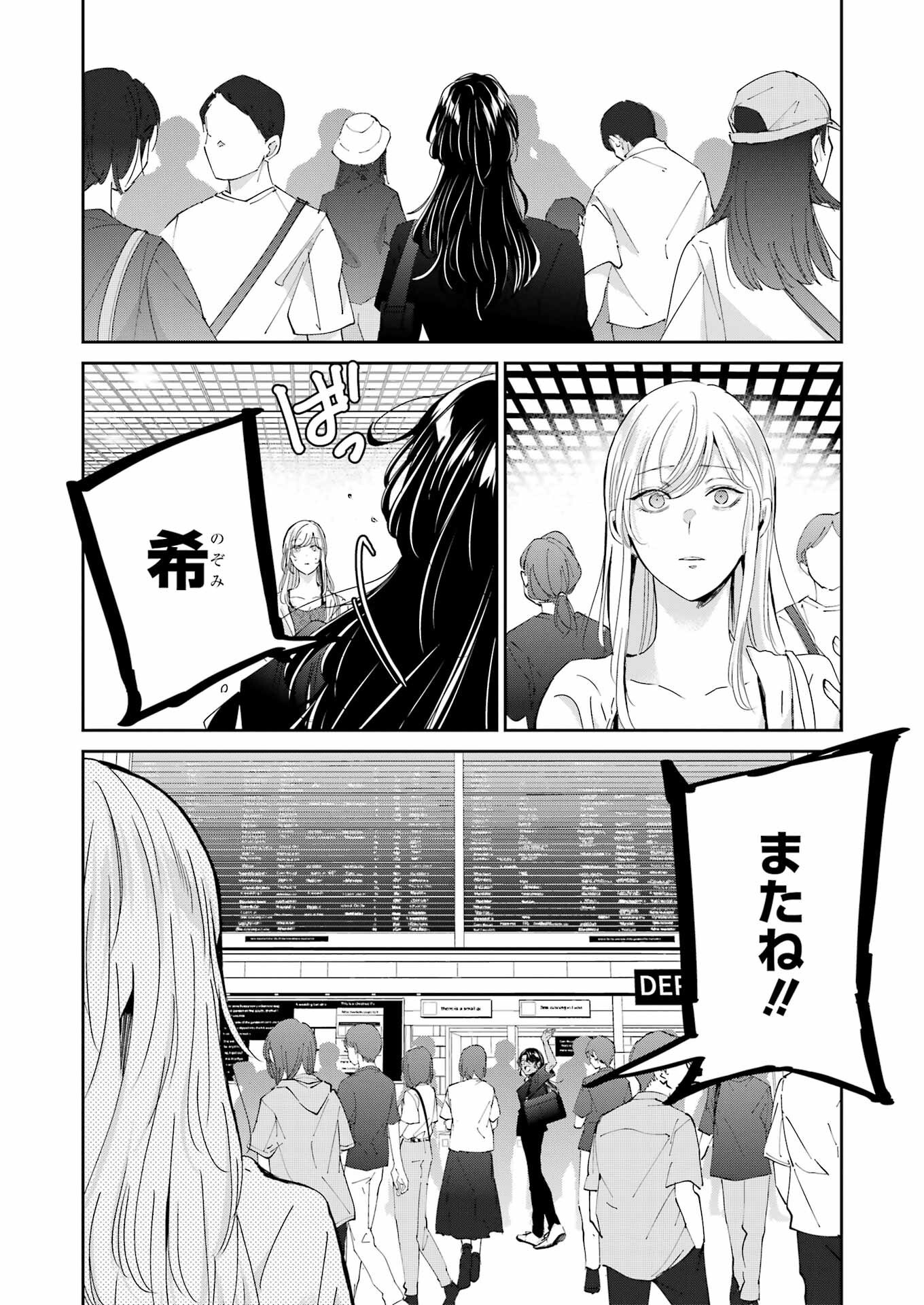 兄の嫁と暮らしています。 第150話 - 12