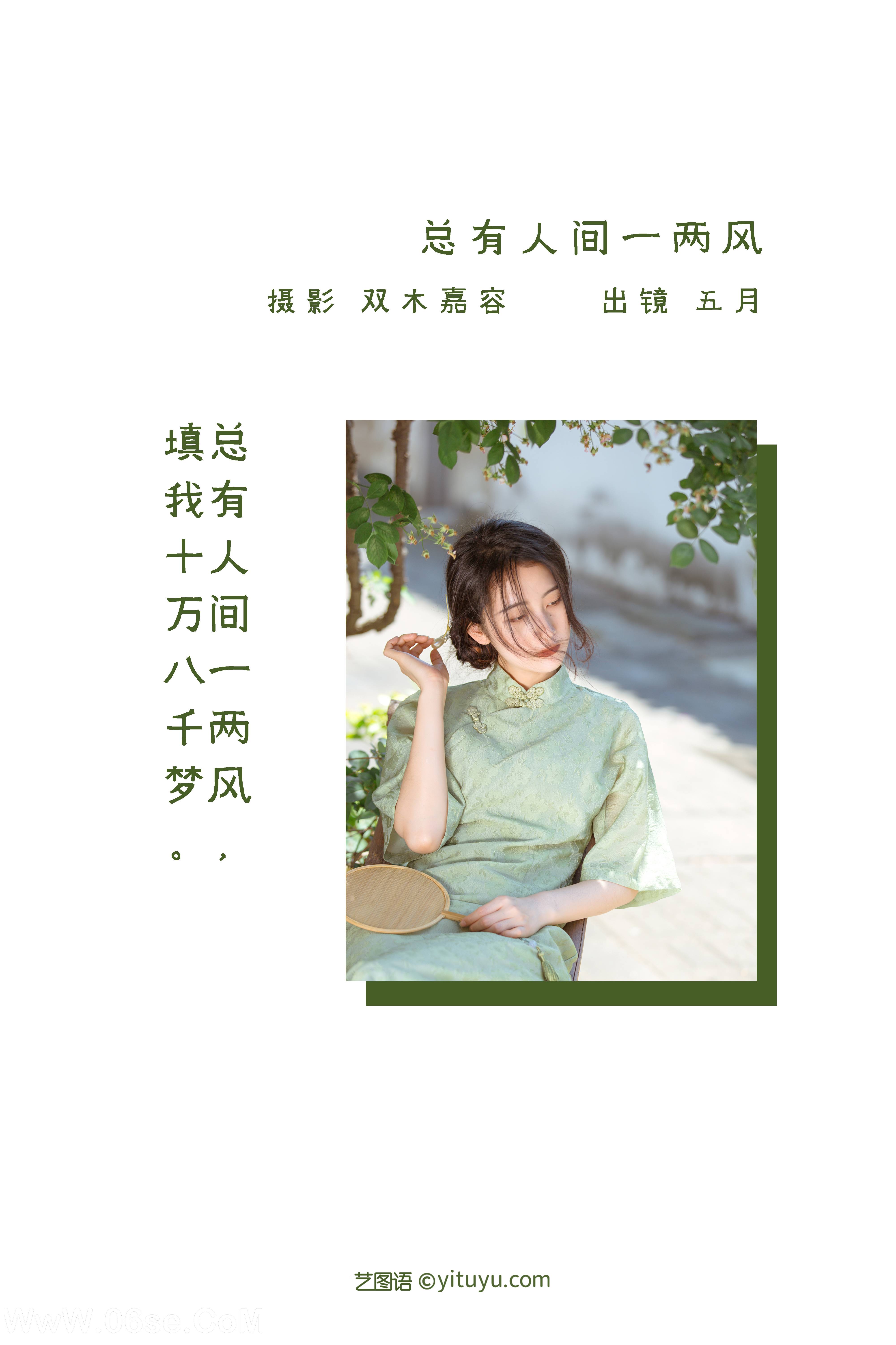 图片[2]-[YITUYU艺图语]2022.06.27 总有人间一两风 五月的三花猫[24P-157.8M]-六色网