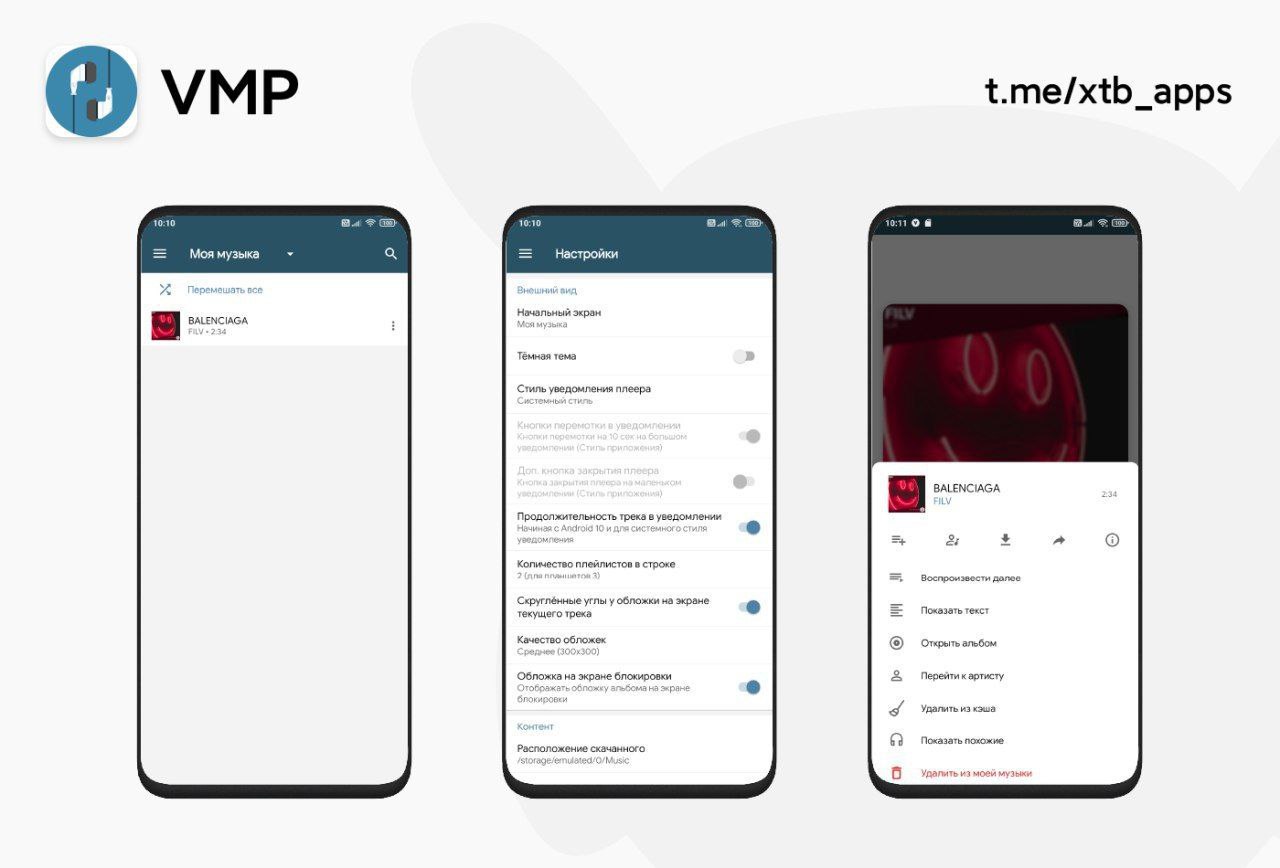 Приложение телефона техно. Как удалить песни из VMP. VMP слушать музыку.